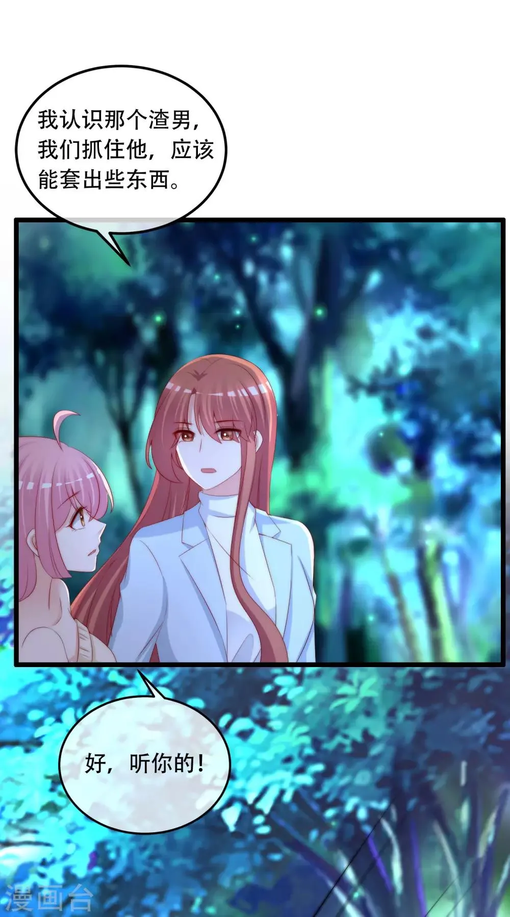第253话 你知道江枫的真正身份吗？ 第27页