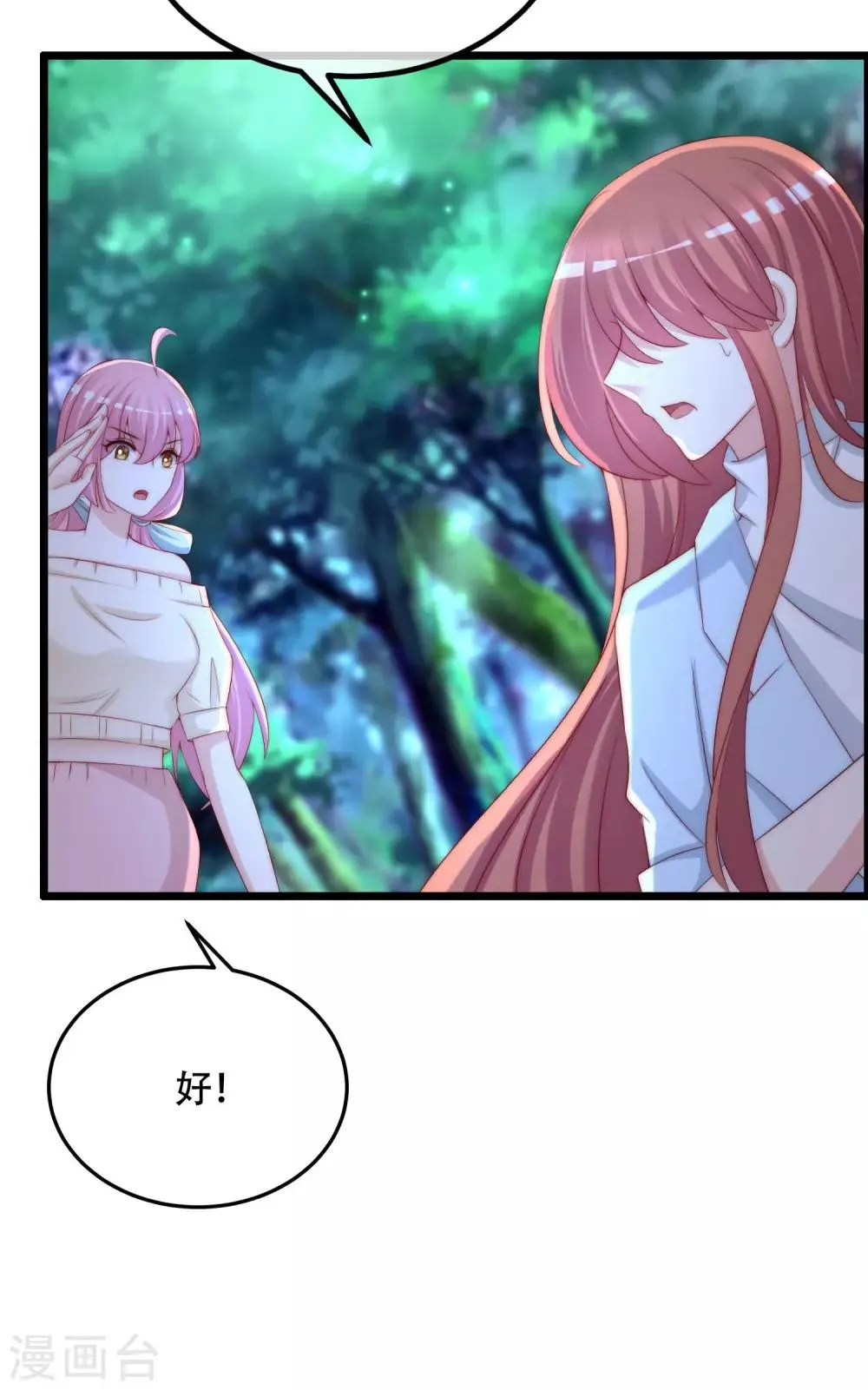 第253话 你知道江枫的真正身份吗？ 第31页
