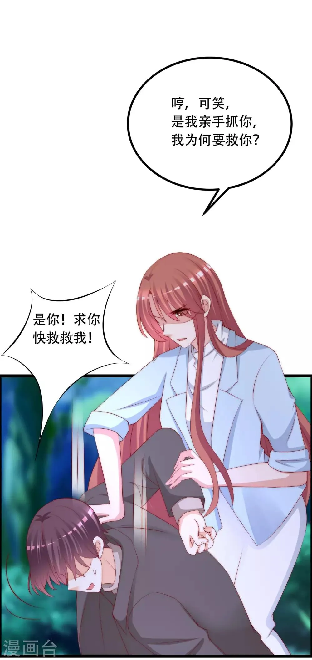 第253话 你知道江枫的真正身份吗？ 第32页