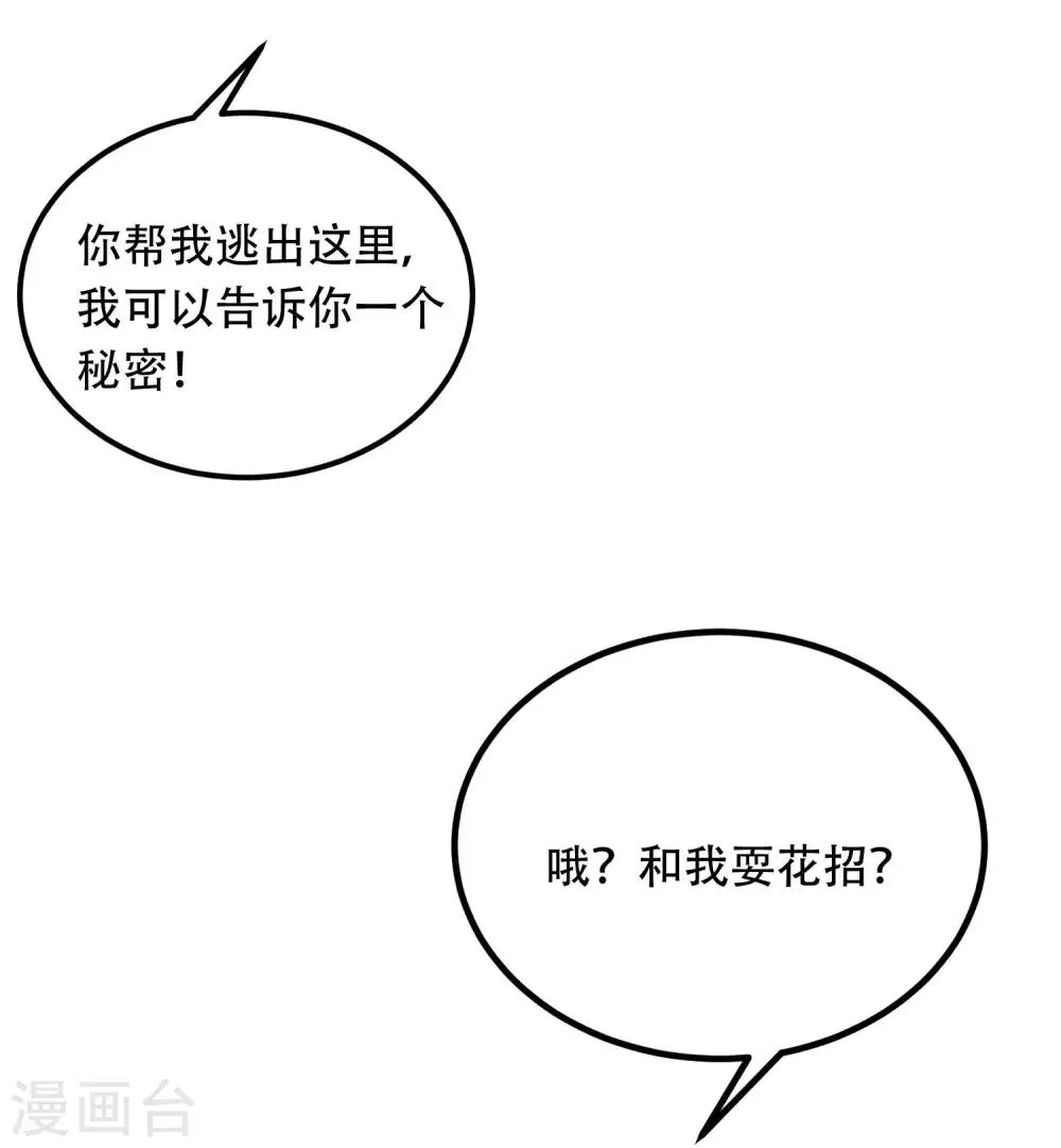 第253话 你知道江枫的真正身份吗？ 第33页