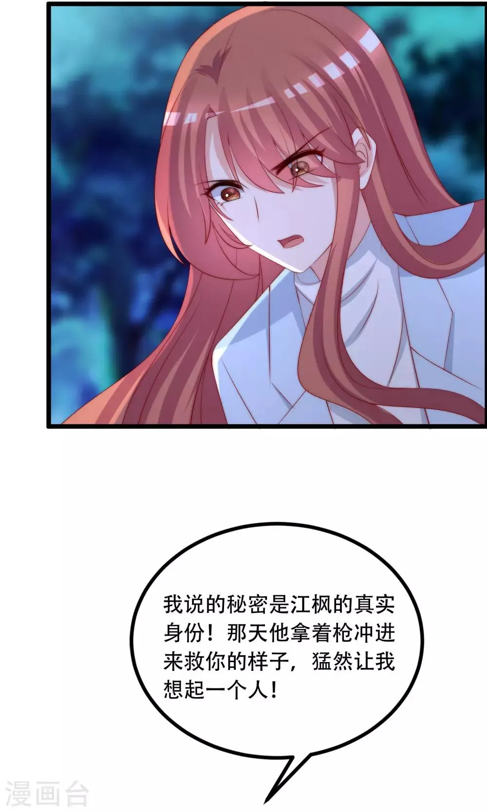 第253话 你知道江枫的真正身份吗？ 第34页