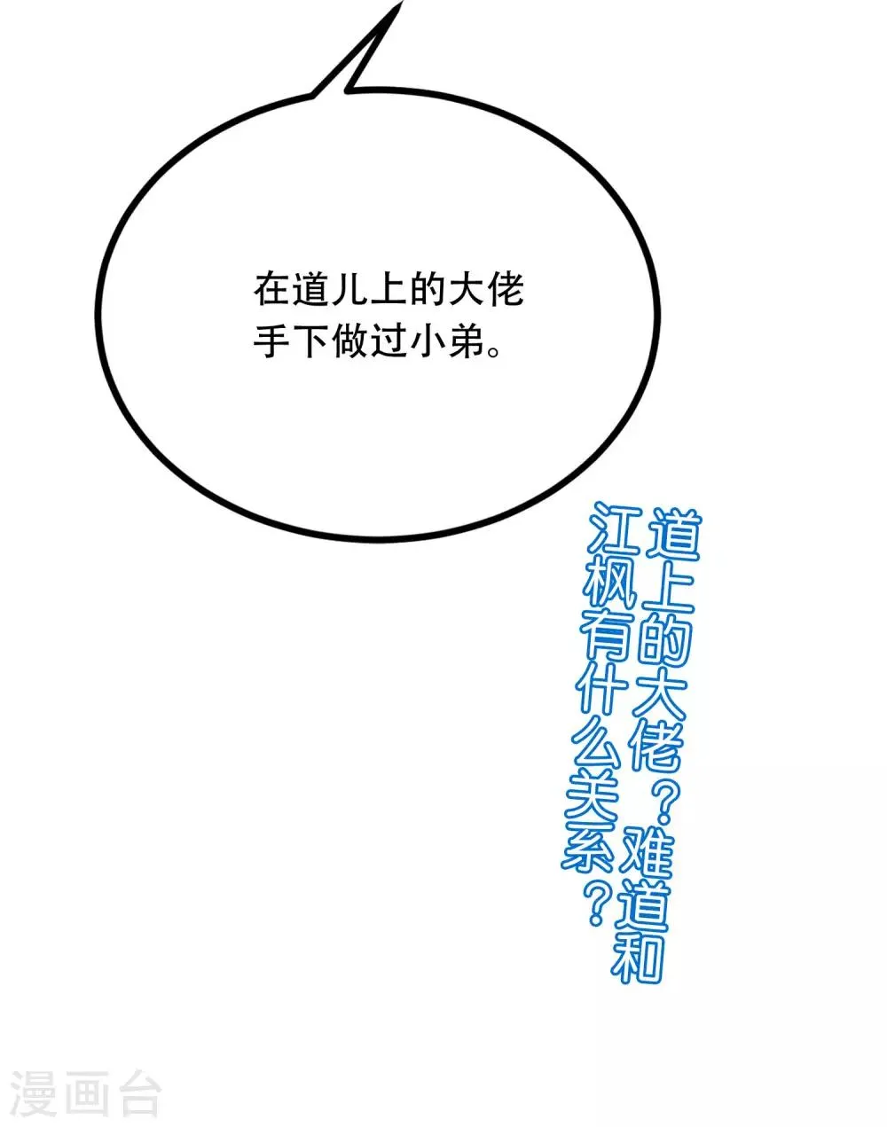 第253话 你知道江枫的真正身份吗？ 第41页