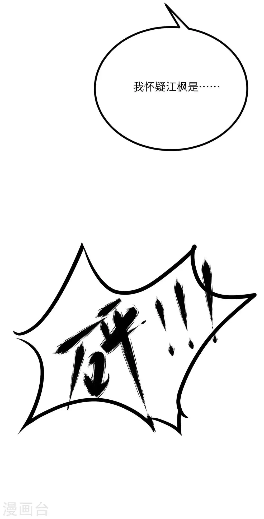 第254话 为了一个渣男，值得吗？ 第5页