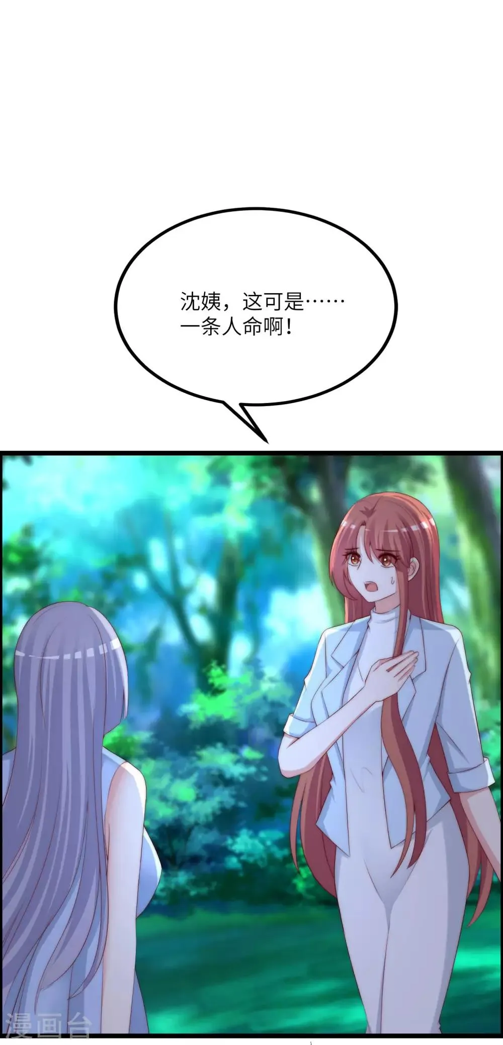第254话 为了一个渣男，值得吗？ 第9页