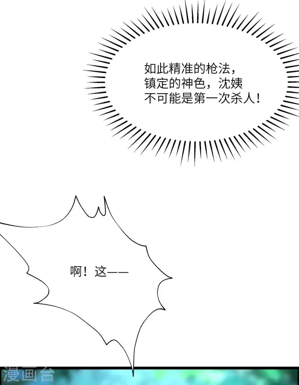 第254话 为了一个渣男，值得吗？ 第10页