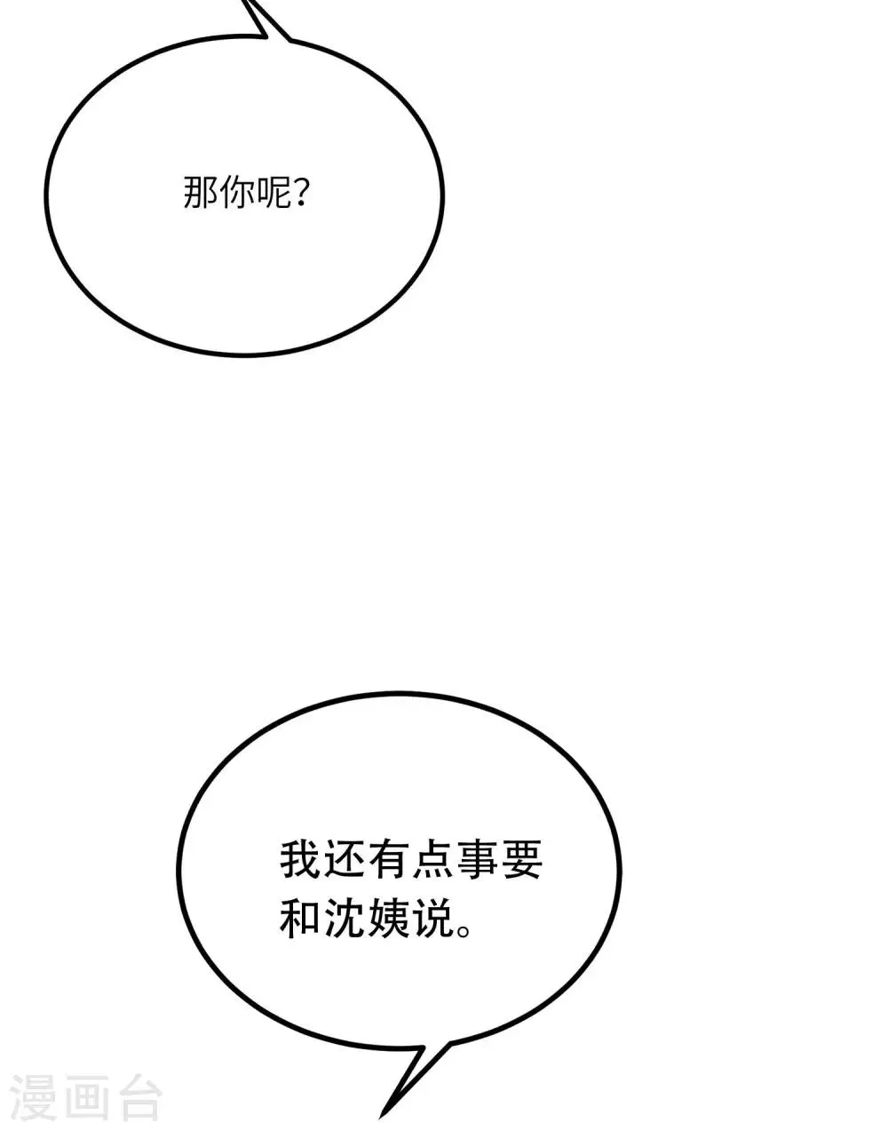 第254话 为了一个渣男，值得吗？ 第15页