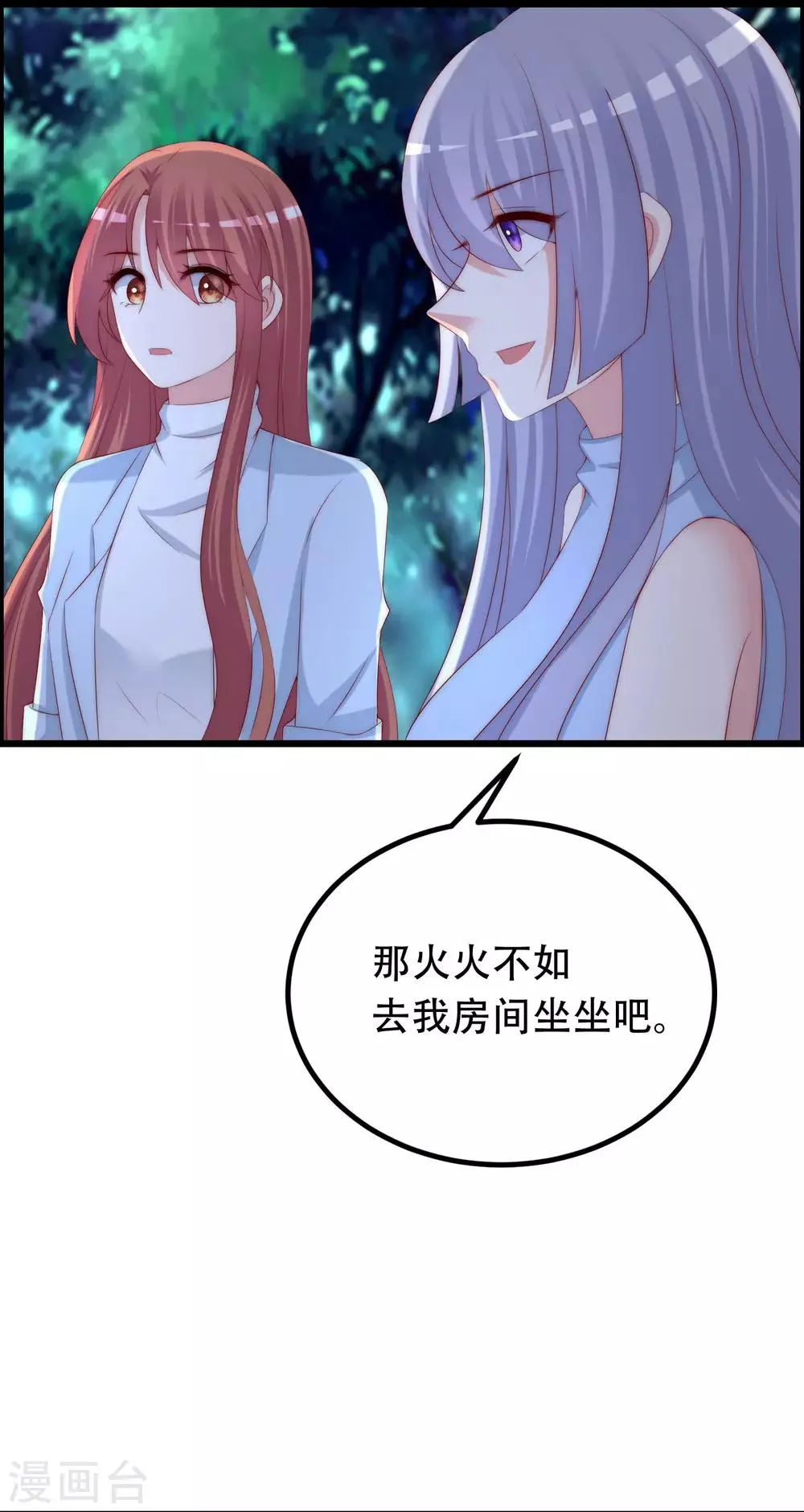 第254话 为了一个渣男，值得吗？ 第16页
