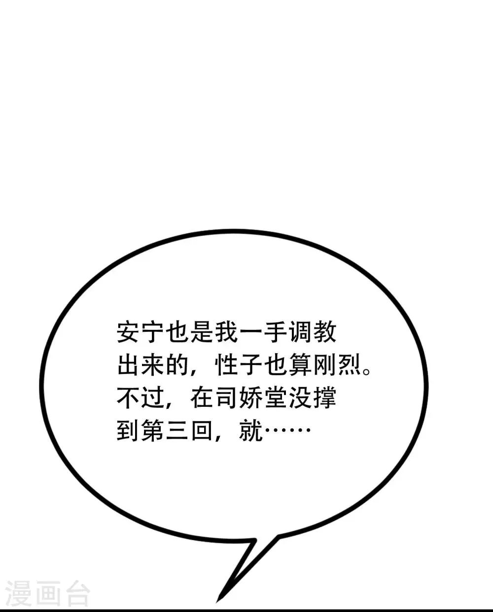 第254话 为了一个渣男，值得吗？ 第19页