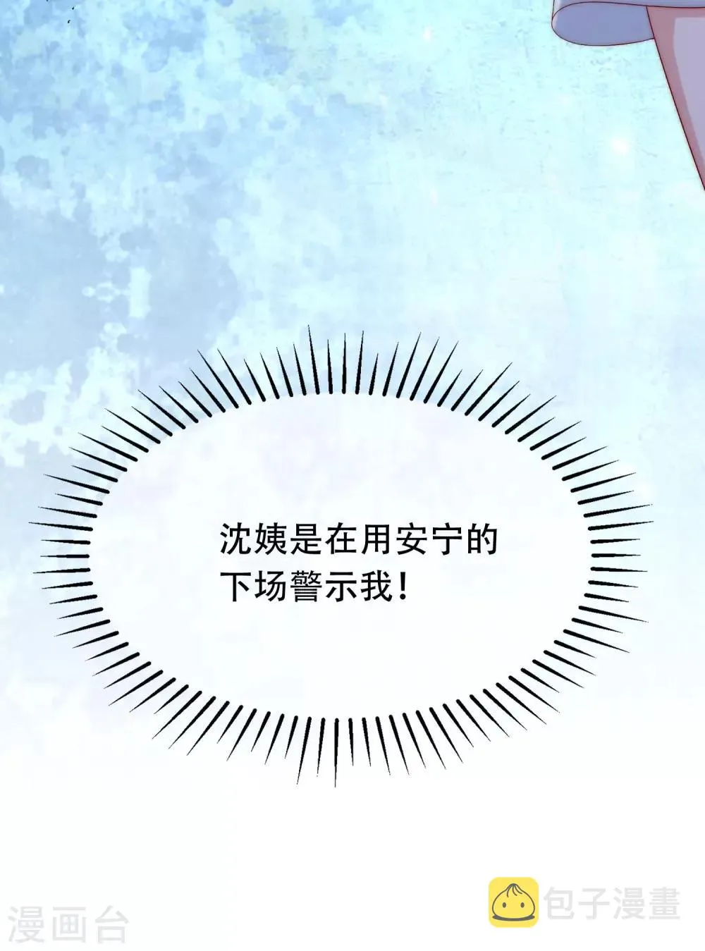 第254话 为了一个渣男，值得吗？ 第24页