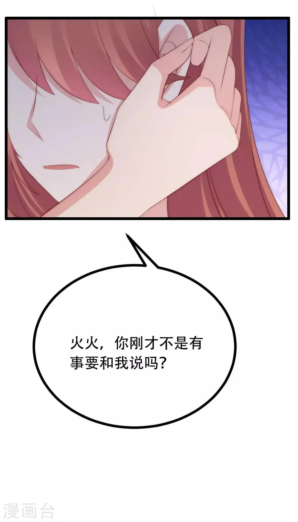 第254话 为了一个渣男，值得吗？ 第25页