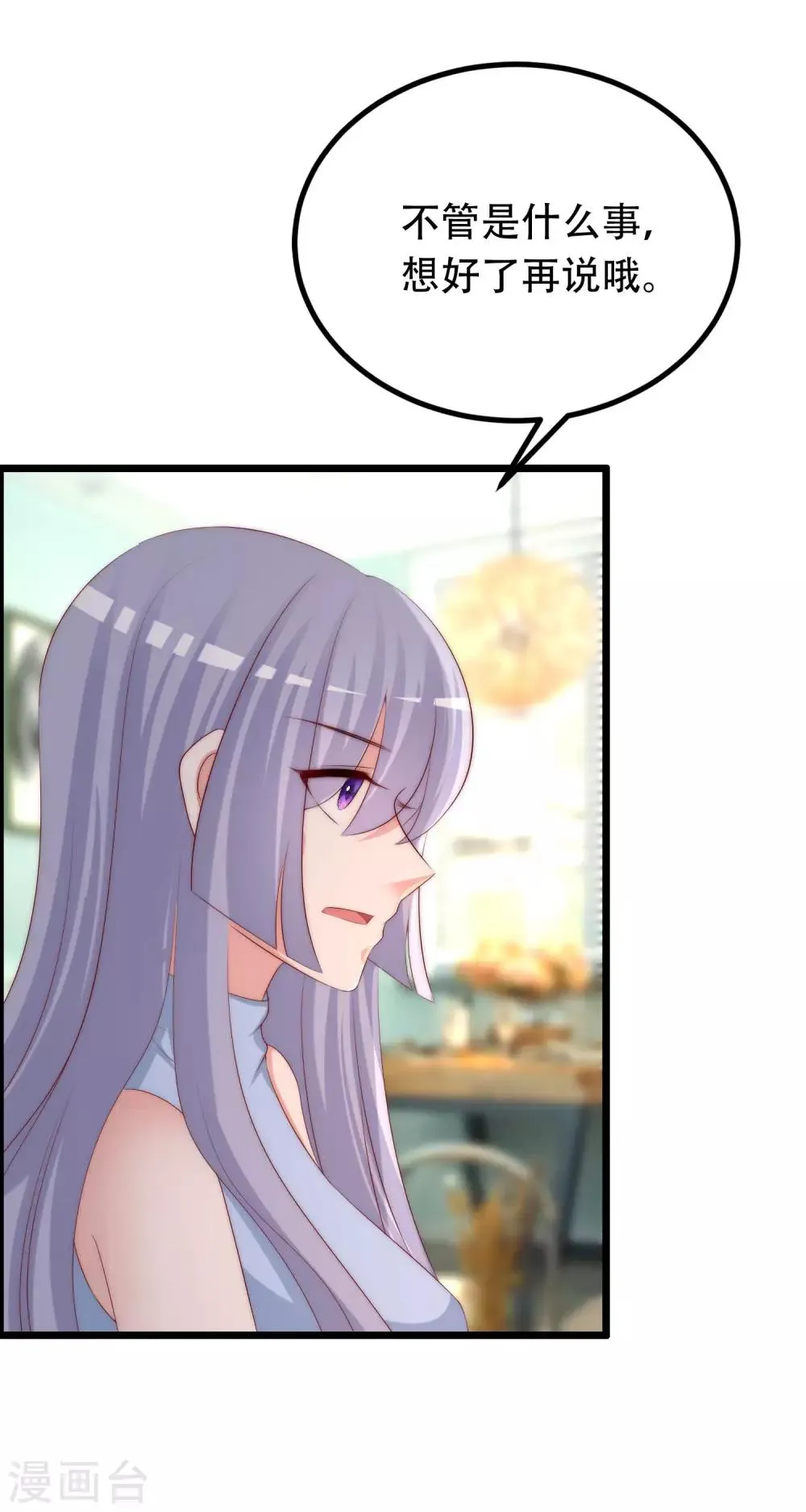 第254话 为了一个渣男，值得吗？ 第26页