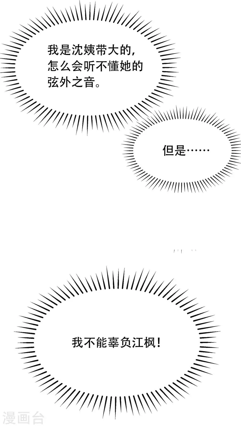 第254话 为了一个渣男，值得吗？ 第28页
