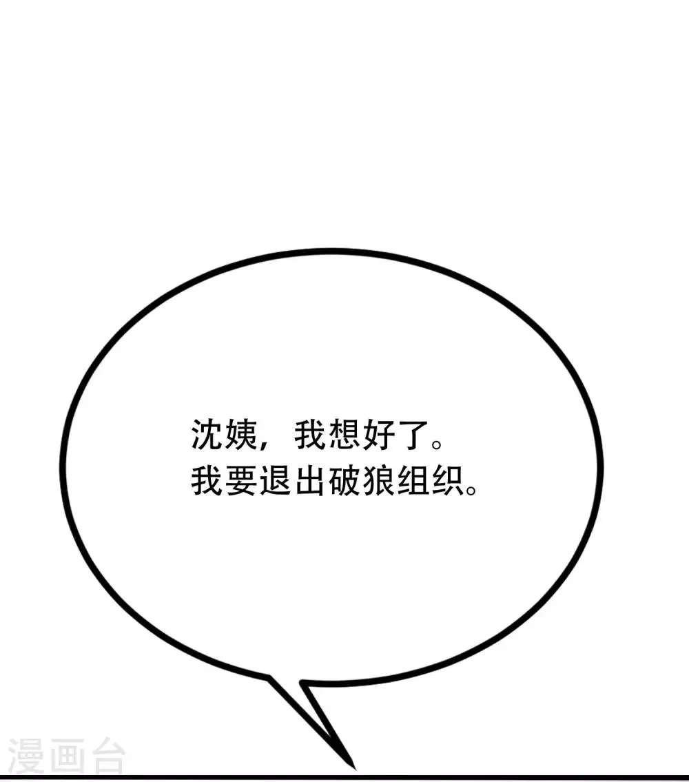 第254话 为了一个渣男，值得吗？ 第29页