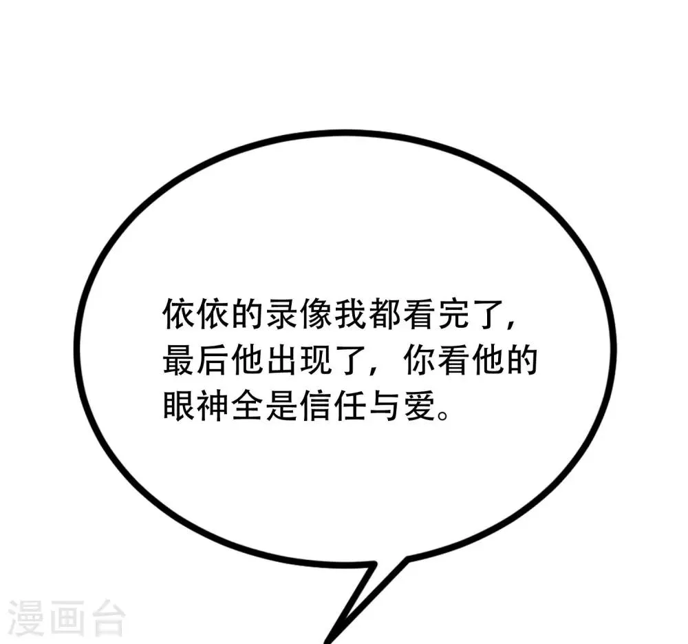 第254话 为了一个渣男，值得吗？ 第33页