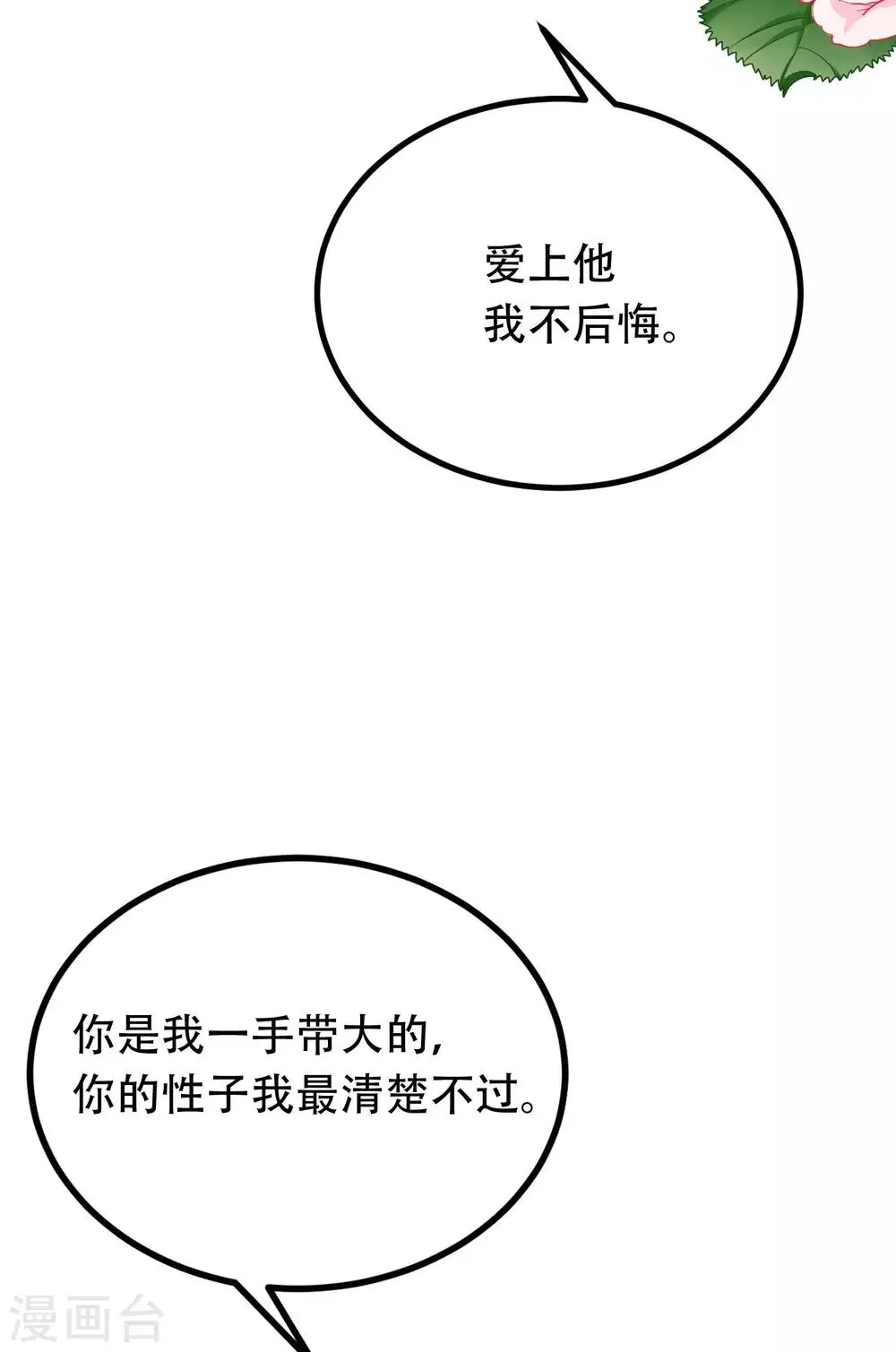 第254话 为了一个渣男，值得吗？ 第36页
