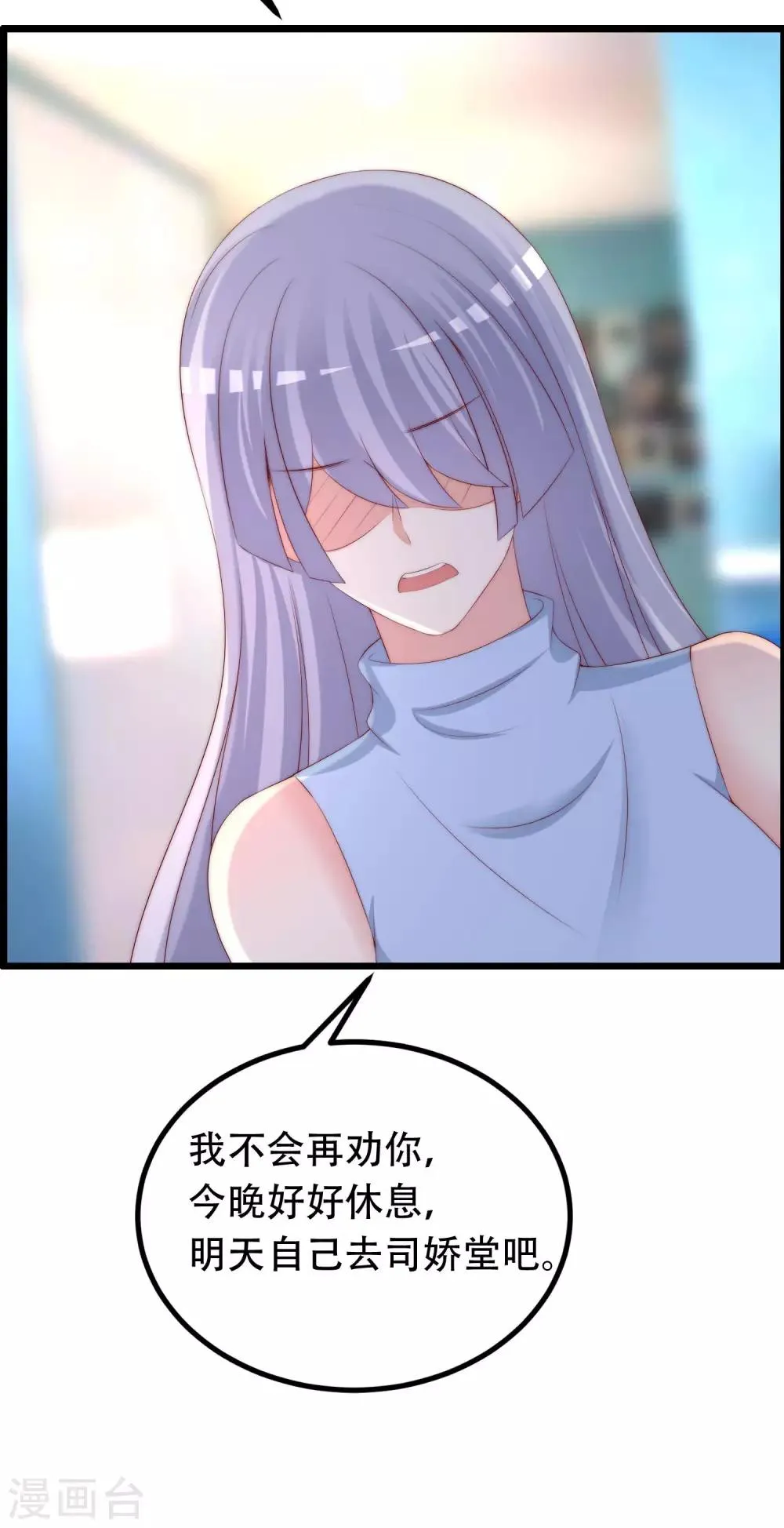 第254话 为了一个渣男，值得吗？ 第37页