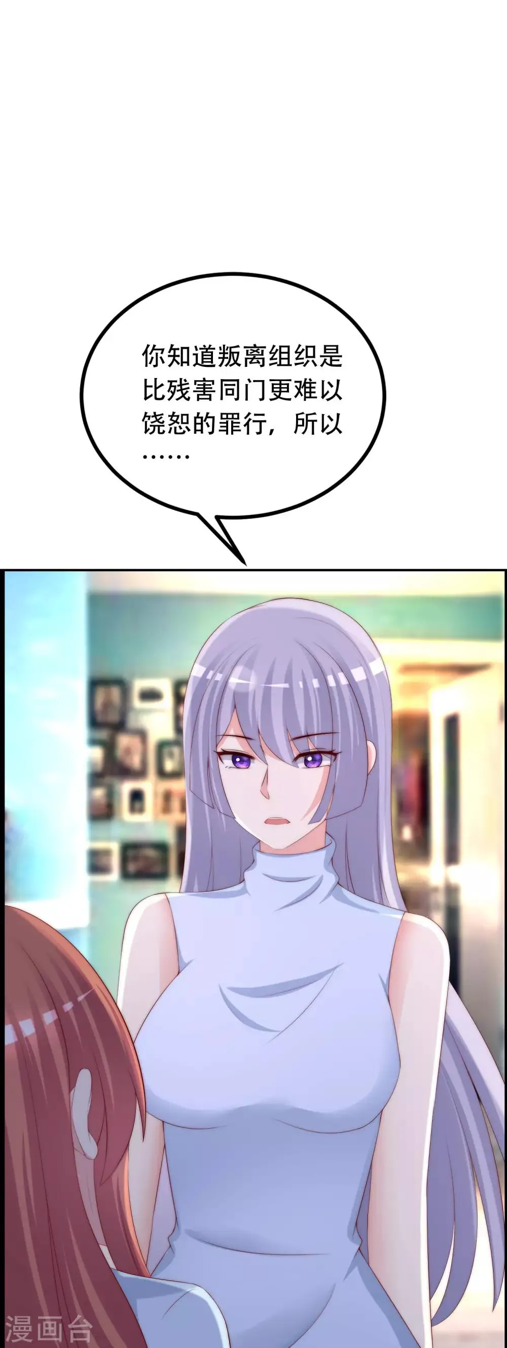 第254话 为了一个渣男，值得吗？ 第38页