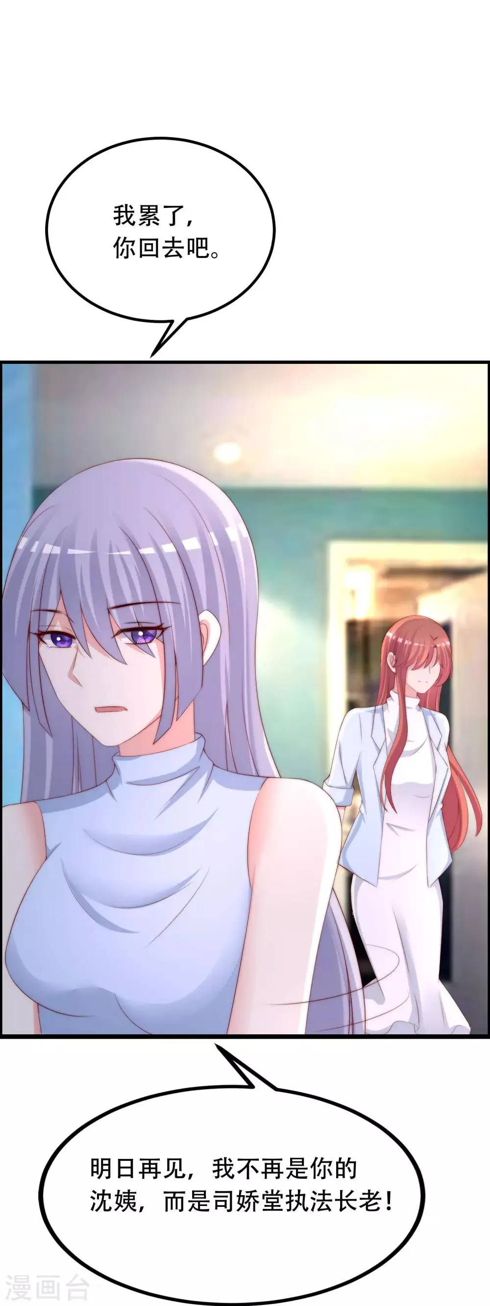 第254话 为了一个渣男，值得吗？ 第40页