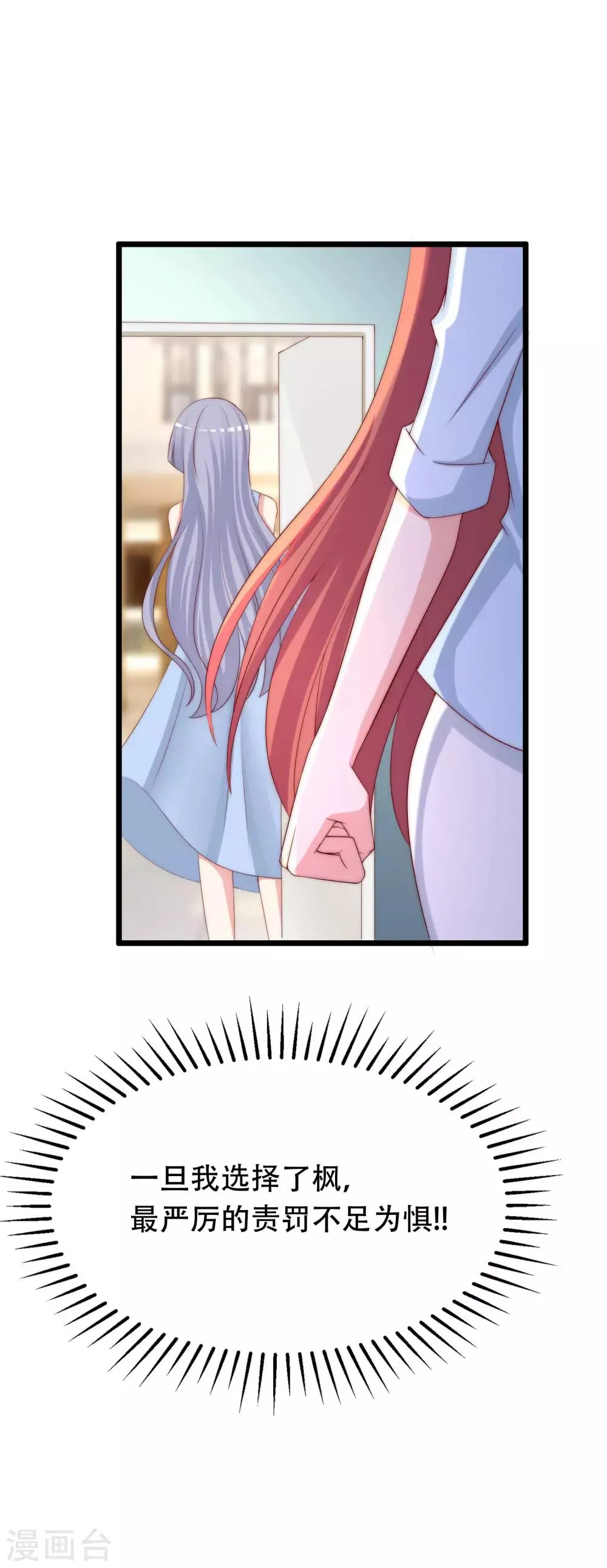 第254话 为了一个渣男，值得吗？ 第42页