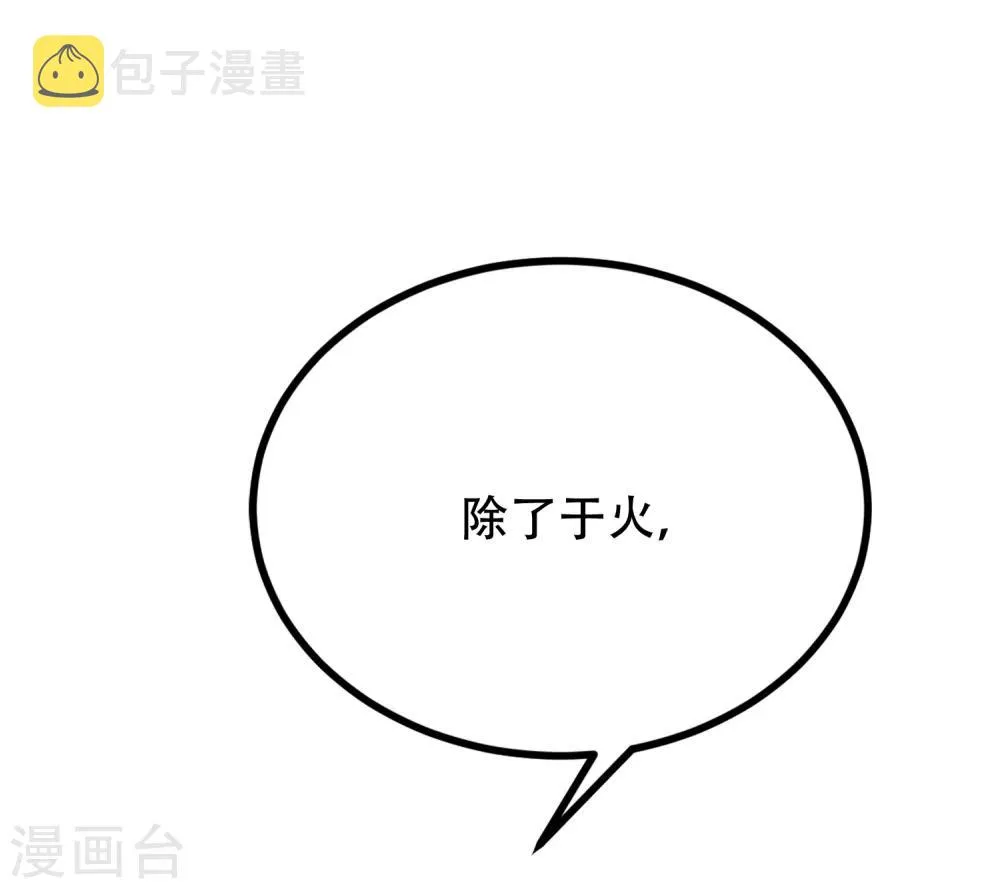 第255话 于火死了？这不可能！ 第7页