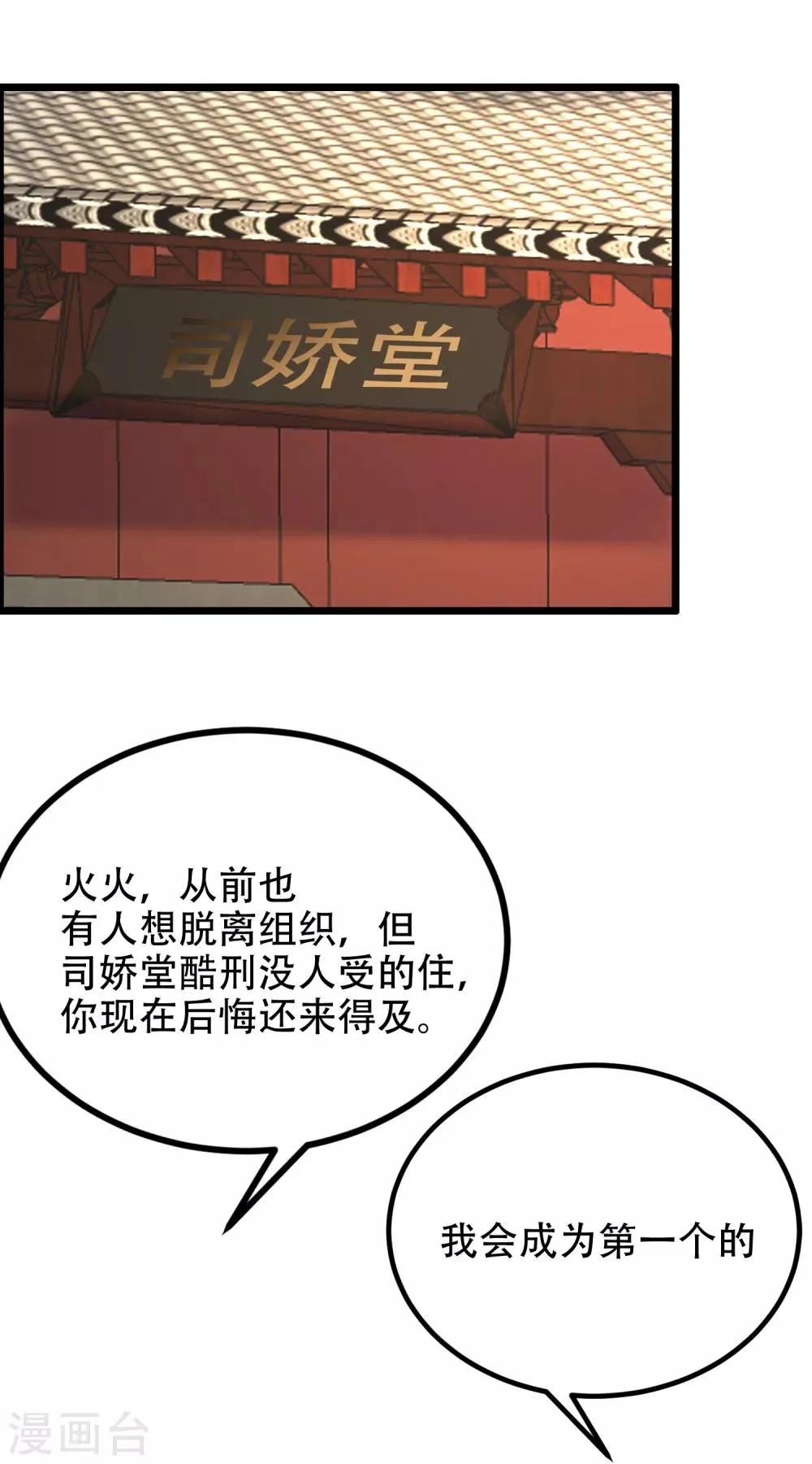 第255话 于火死了？这不可能！ 第14页