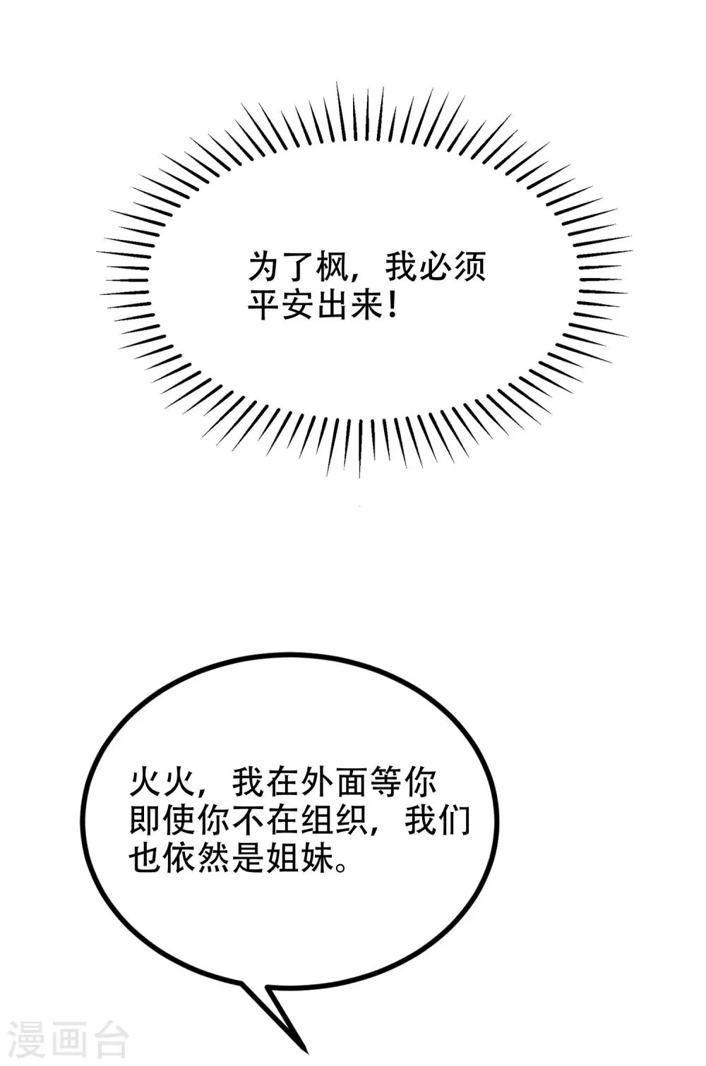 第255话 于火死了？这不可能！ 第16页