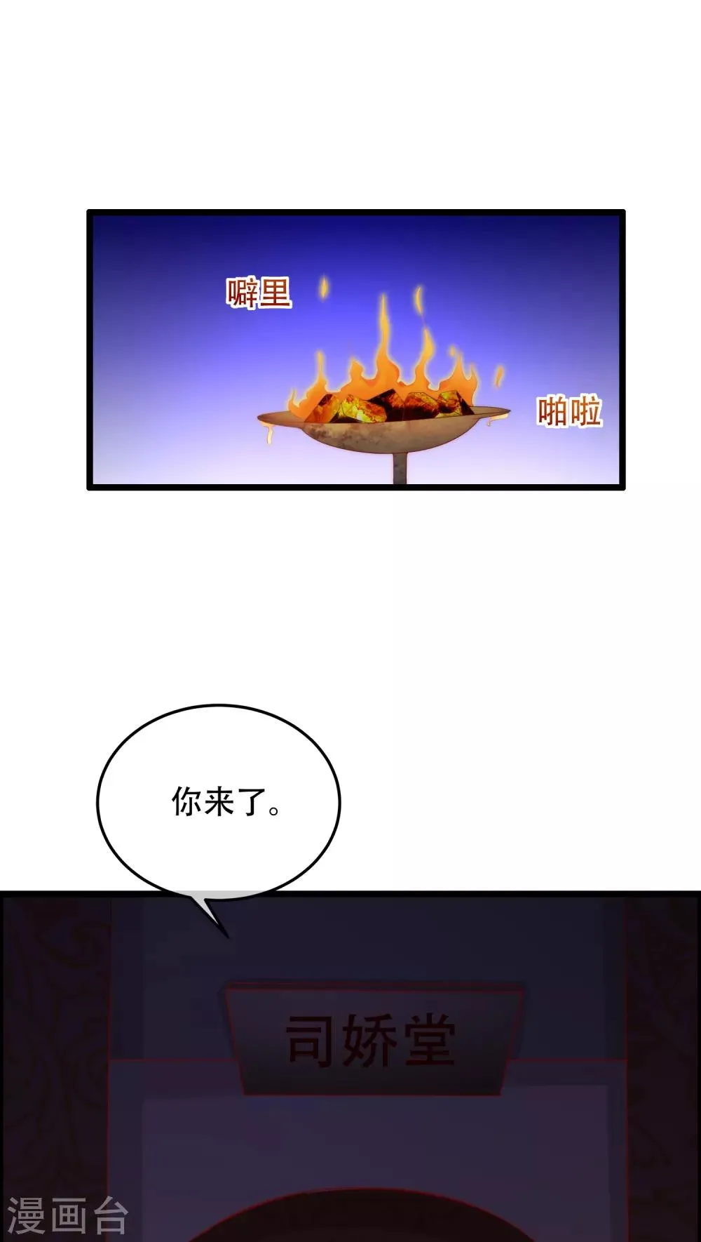 第255话 于火死了？这不可能！ 第20页