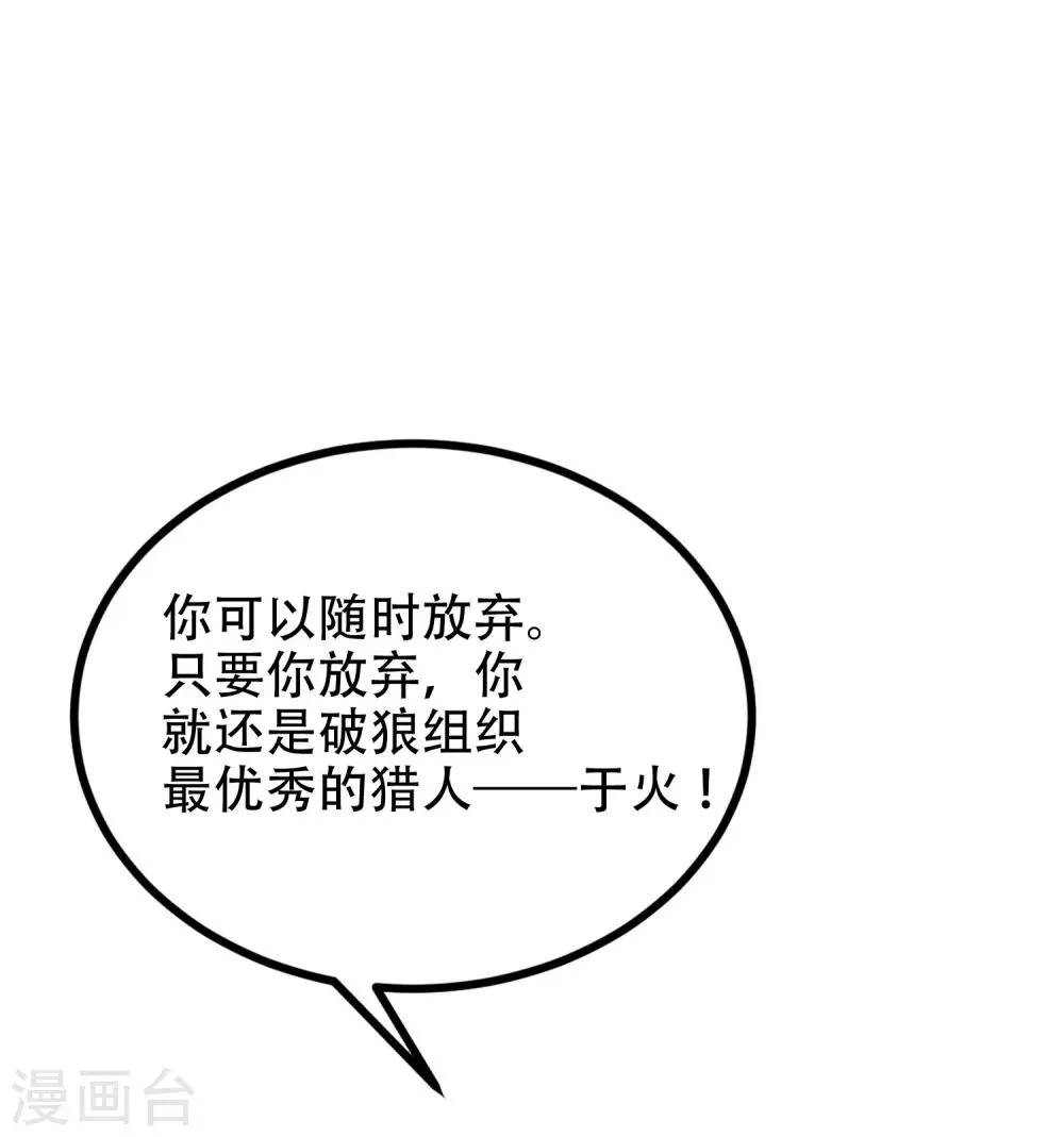 第255话 于火死了？这不可能！ 第31页