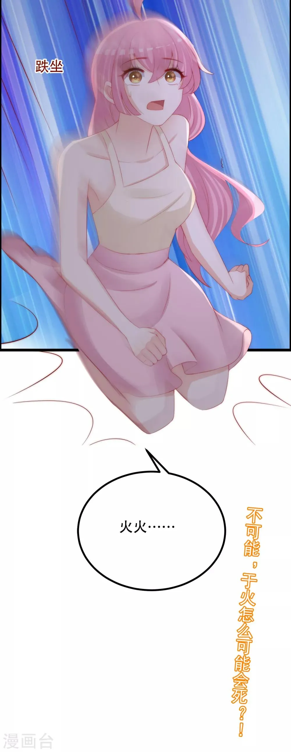 第255话 于火死了？这不可能！ 第50页