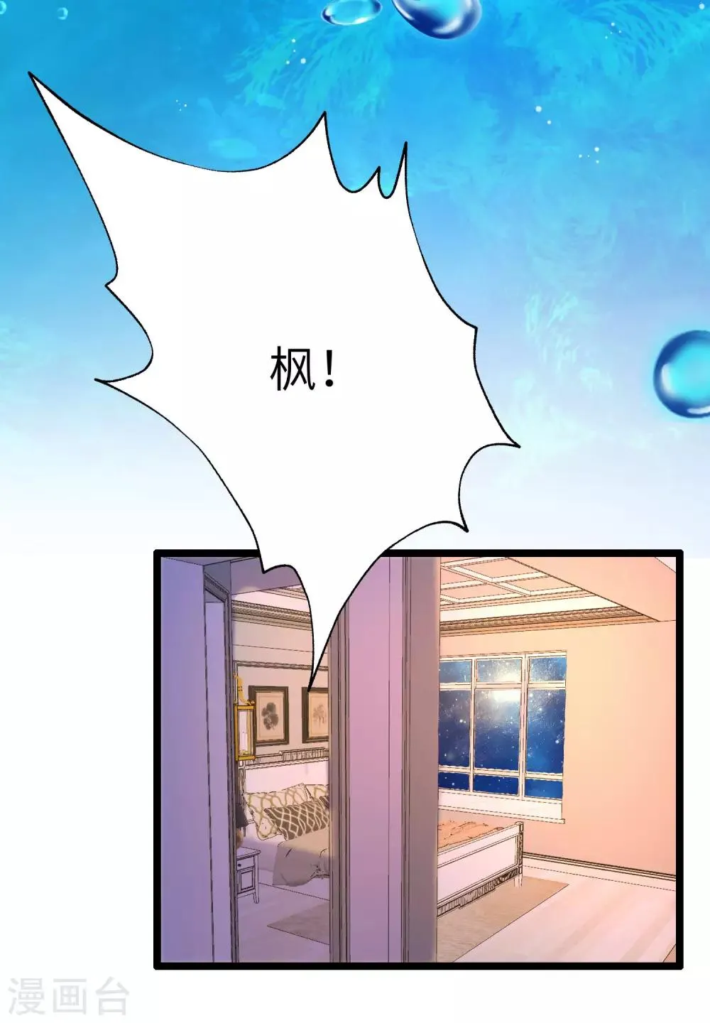 第256话 江枫！你这是打算干什么？ 第9页
