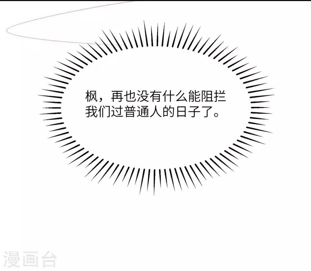 第256话 江枫！你这是打算干什么？ 第15页