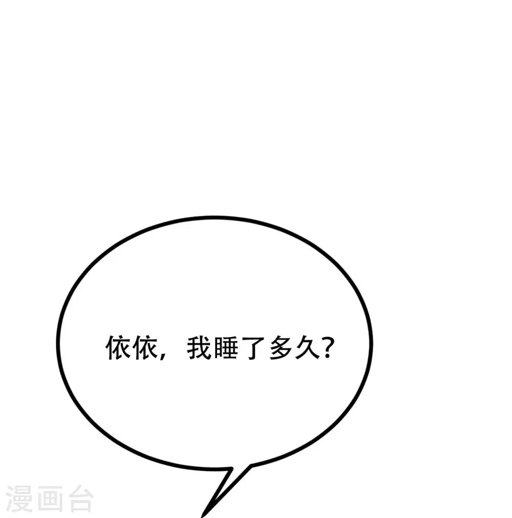 第256话 江枫！你这是打算干什么？ 第16页