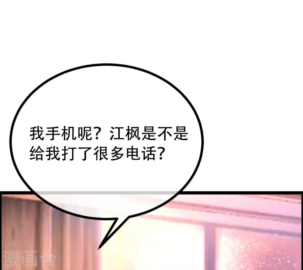 第256话 江枫！你这是打算干什么？ 第18页
