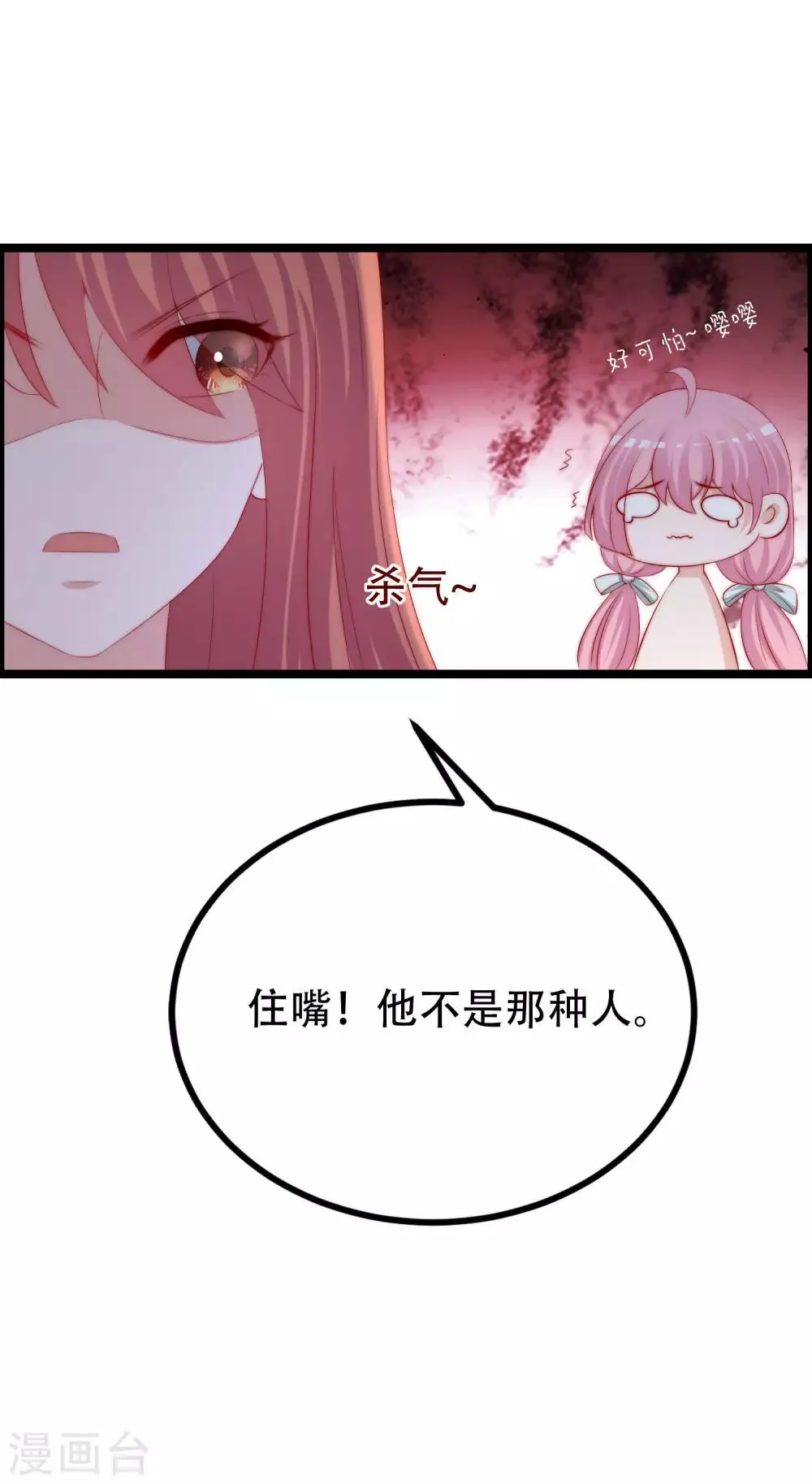 第256话 江枫！你这是打算干什么？ 第21页