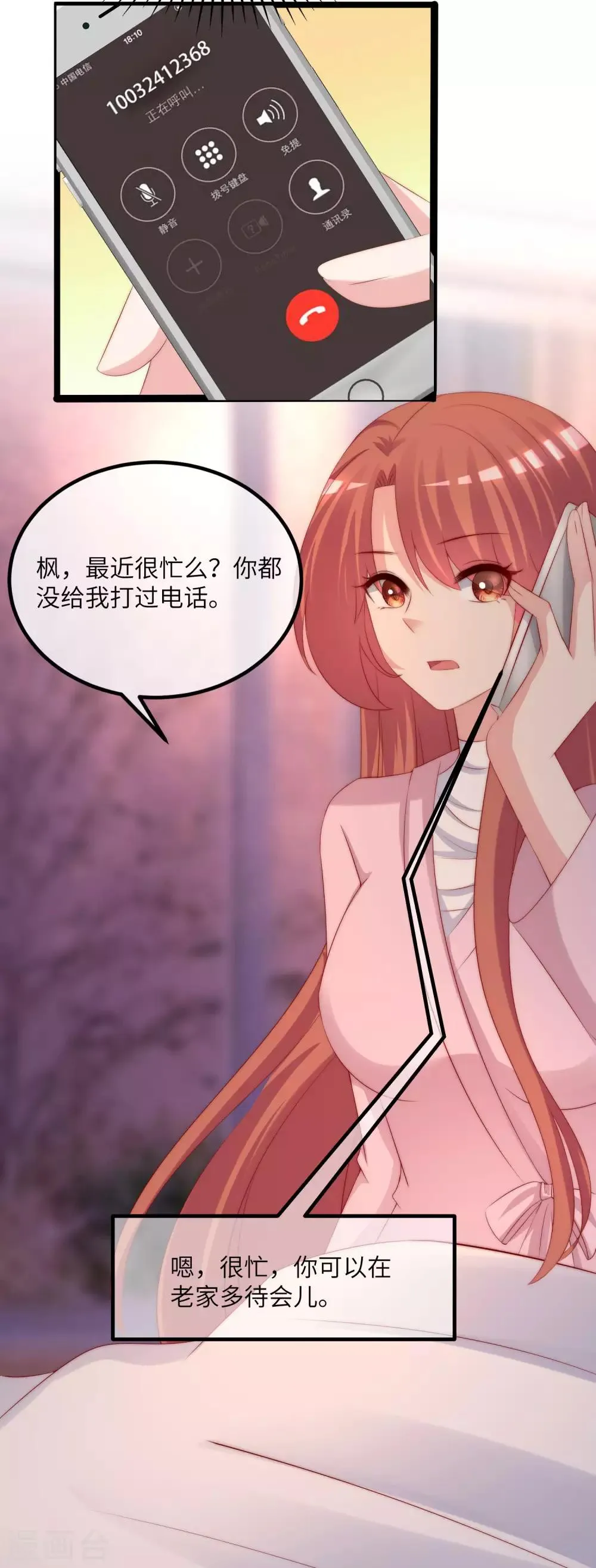 第256话 江枫！你这是打算干什么？ 第23页