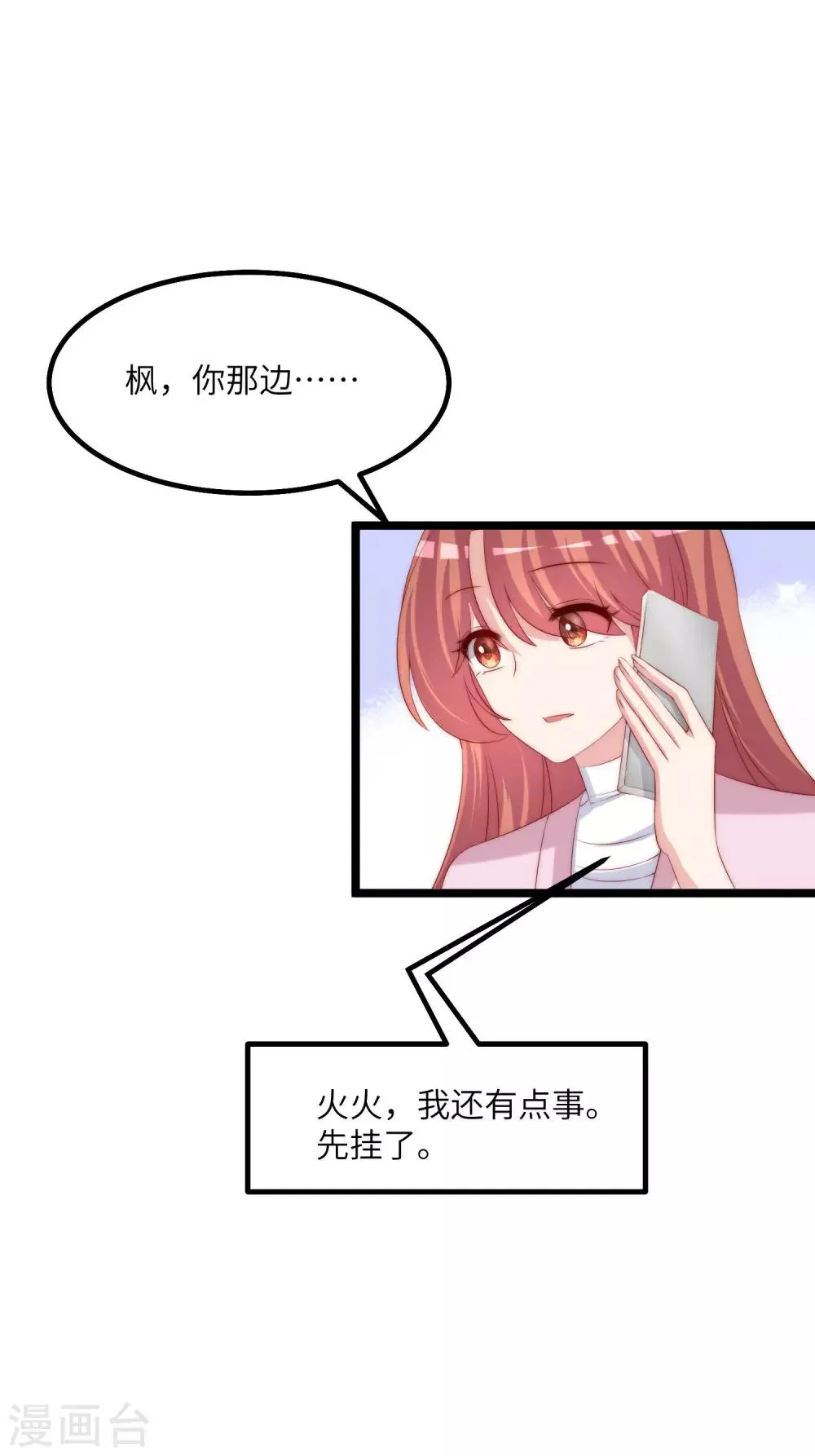 第256话 江枫！你这是打算干什么？ 第26页