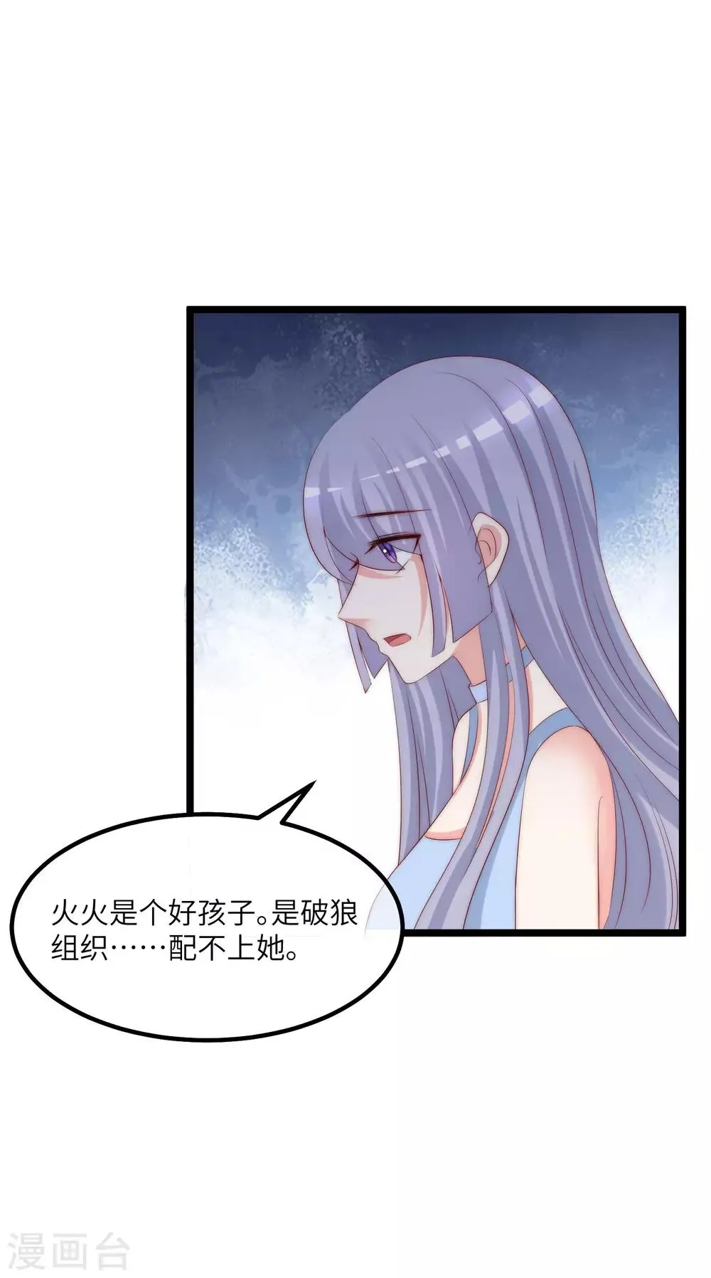 第256话 江枫！你这是打算干什么？ 第33页