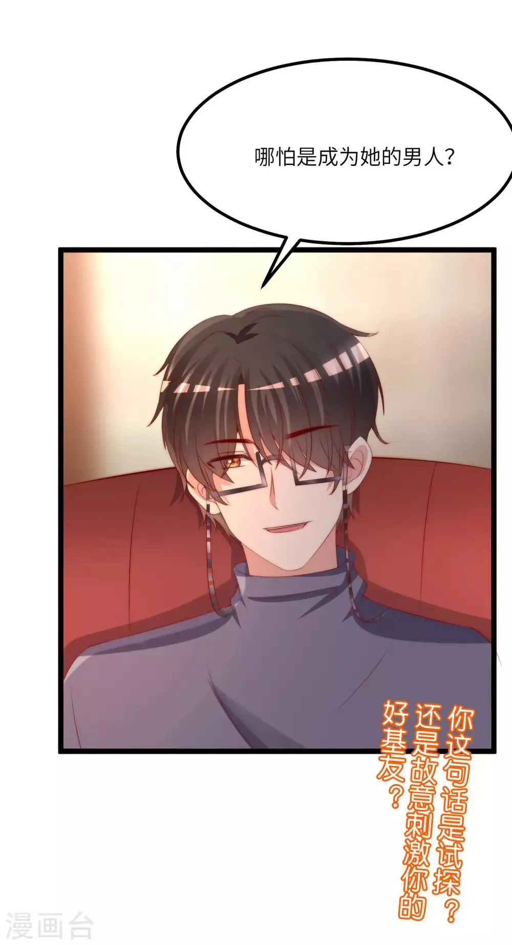 第256话 江枫！你这是打算干什么？ 第45页