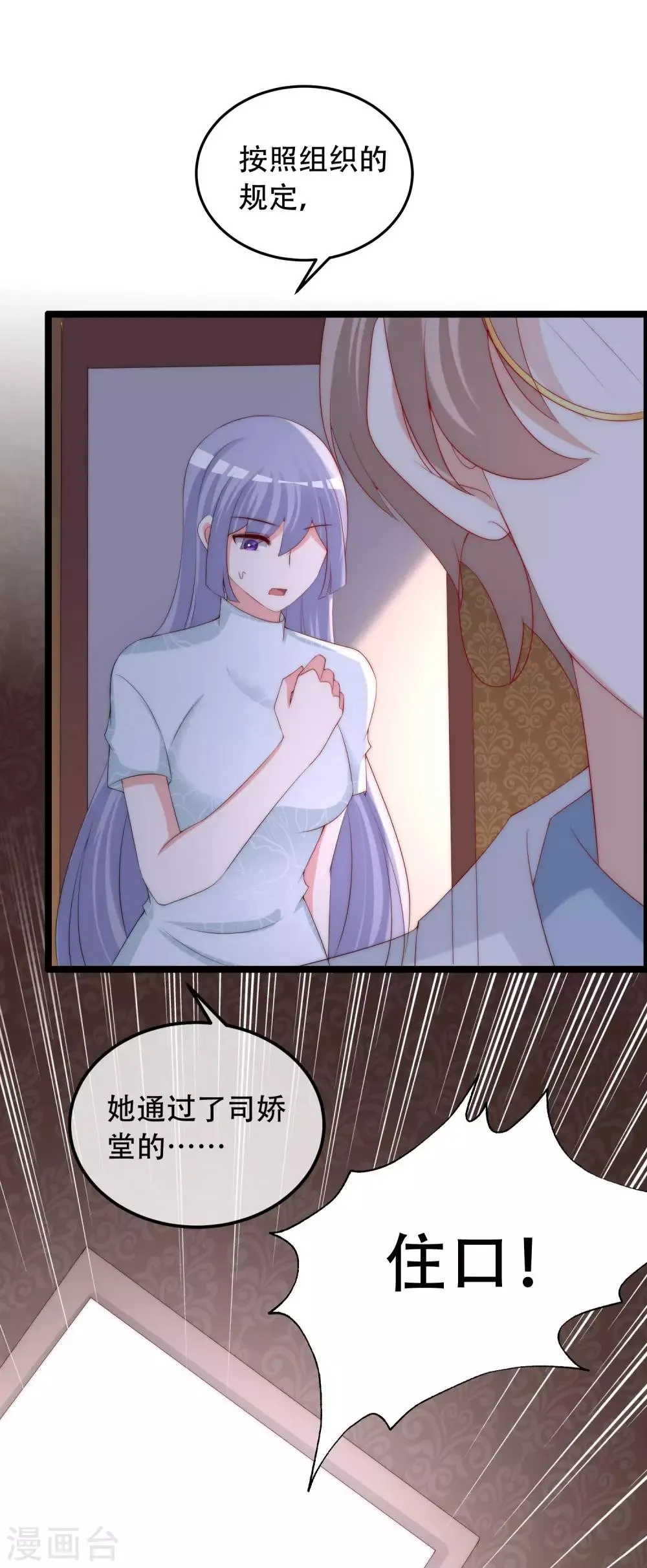 第257话 为什么都要阻拦我见江枫！ 第6页