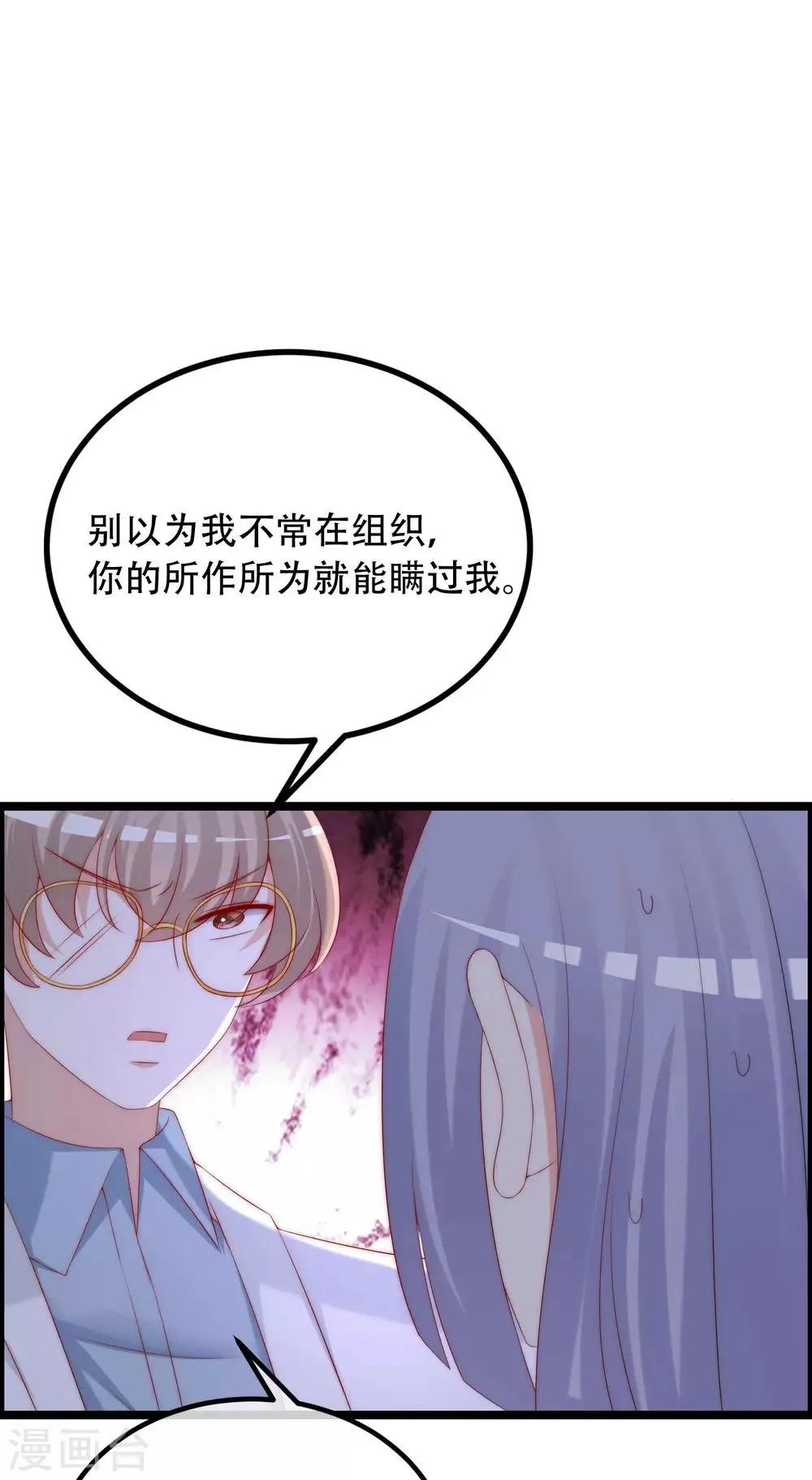 第257话 为什么都要阻拦我见江枫！ 第8页