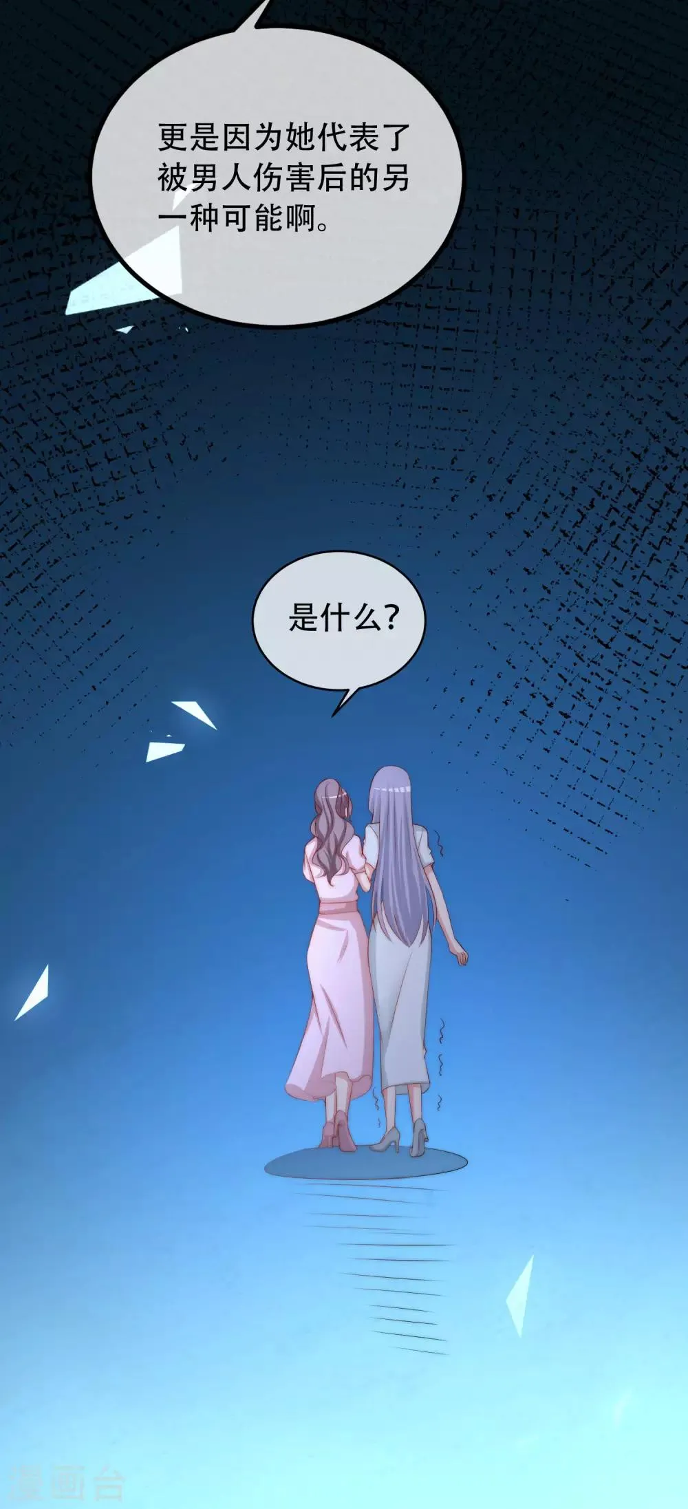 第257话 为什么都要阻拦我见江枫！ 第18页