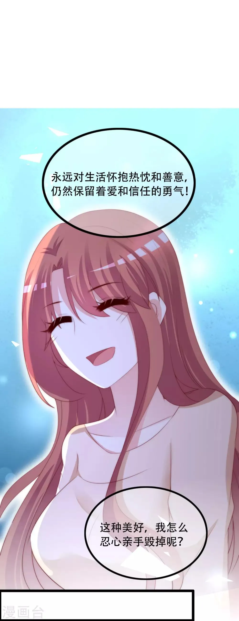 第257话 为什么都要阻拦我见江枫！ 第19页