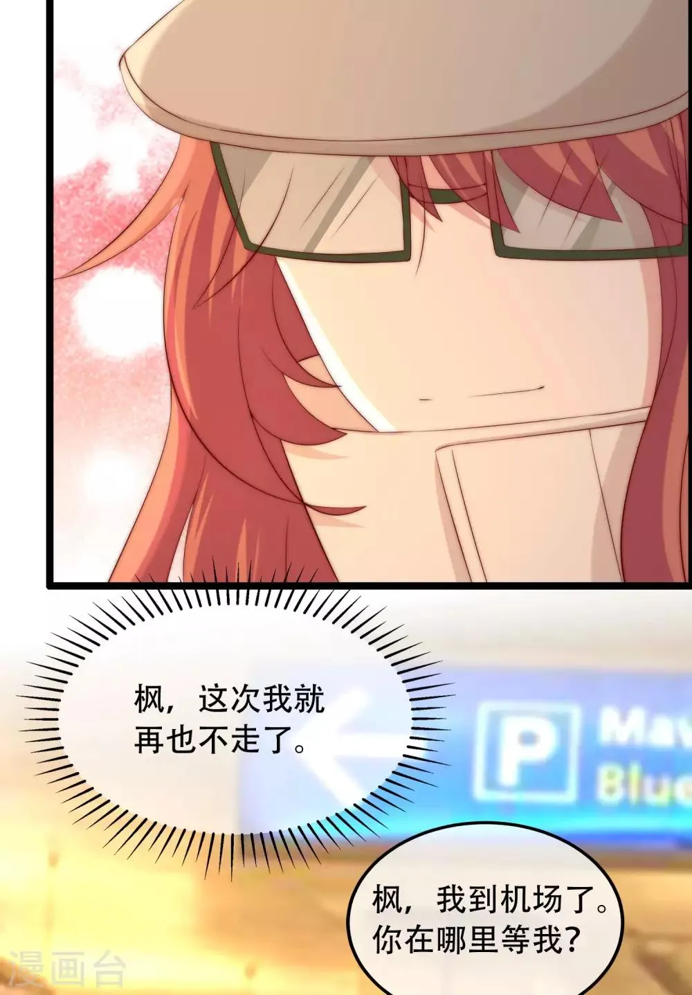 第257话 为什么都要阻拦我见江枫！ 第22页