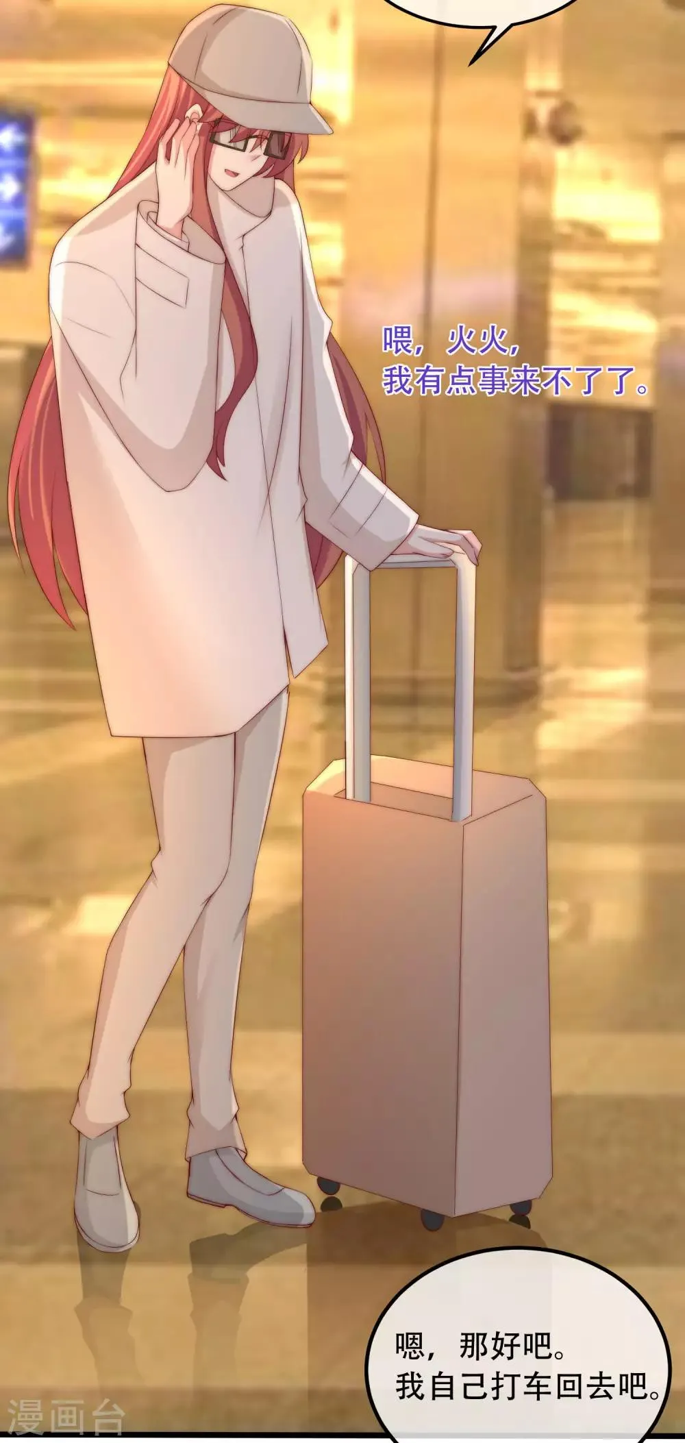 第257话 为什么都要阻拦我见江枫！ 第23页