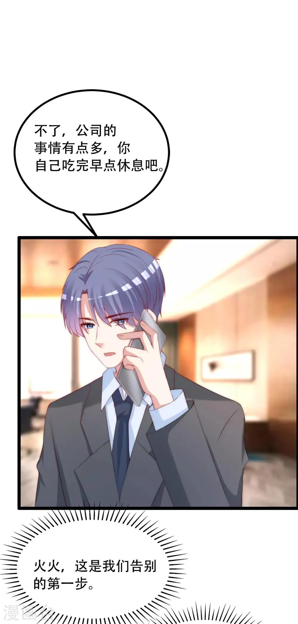 第257话 为什么都要阻拦我见江枫！ 第25页