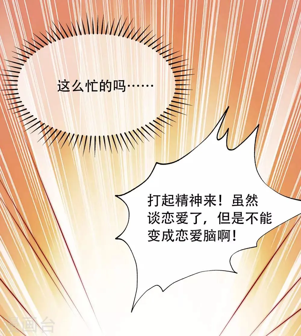 第257话 为什么都要阻拦我见江枫！ 第27页
