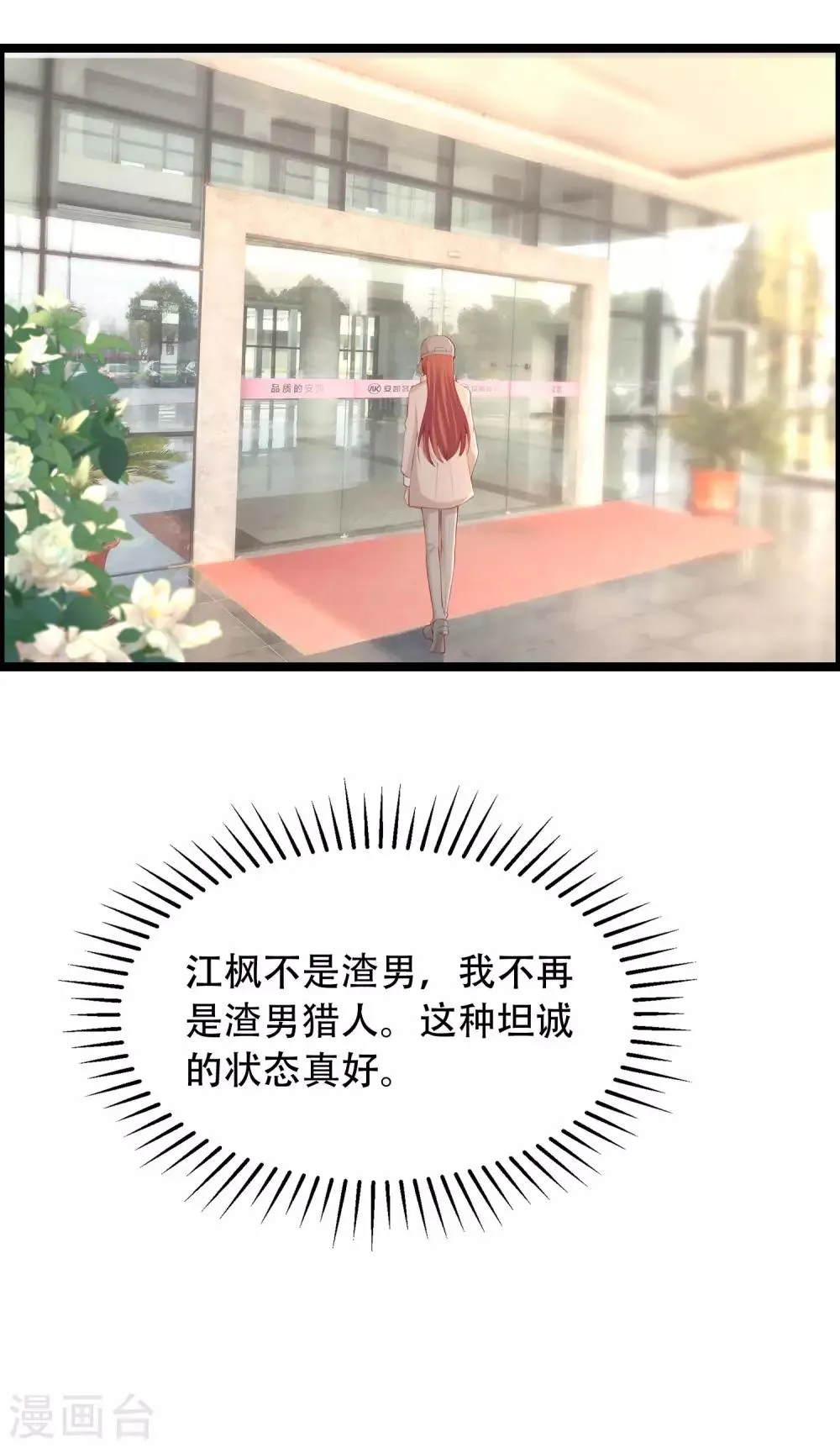 第257话 为什么都要阻拦我见江枫！ 第34页