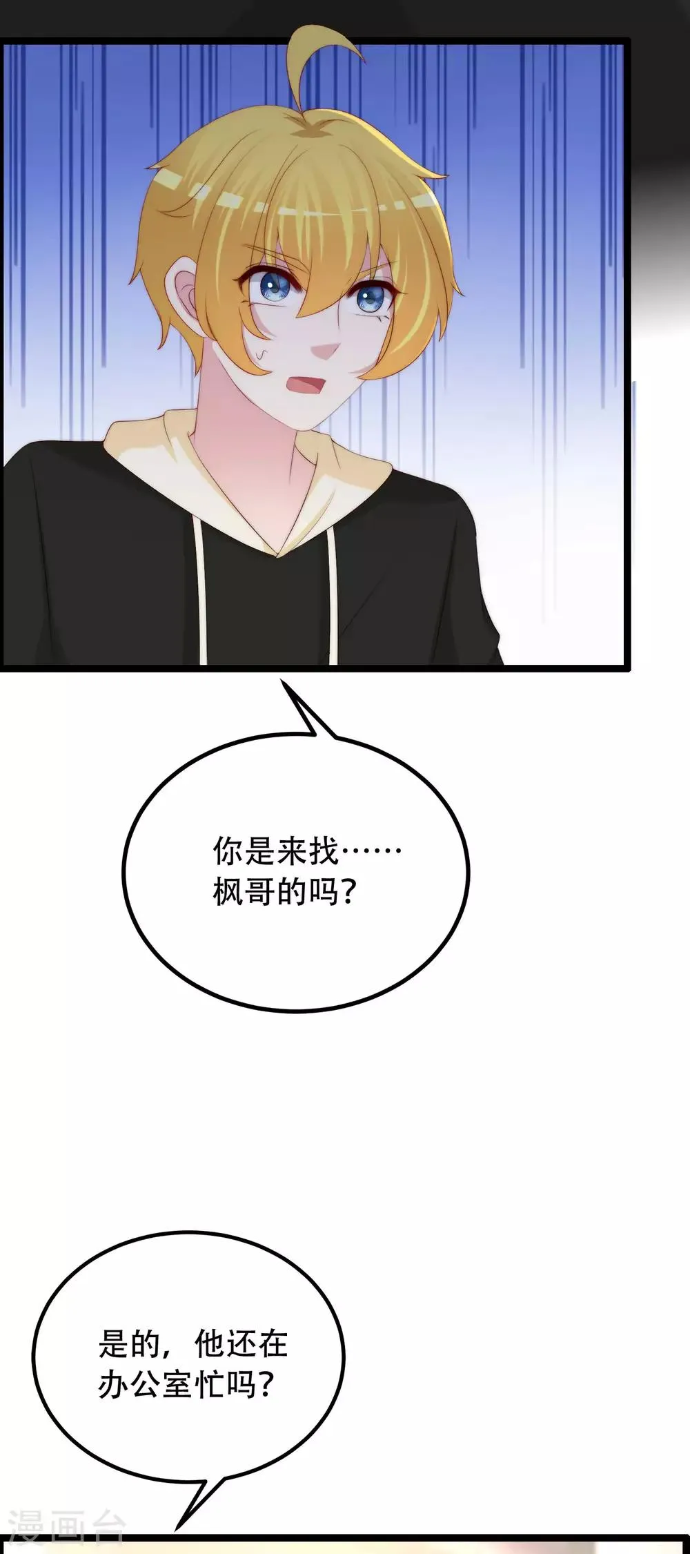 第257话 为什么都要阻拦我见江枫！ 第37页
