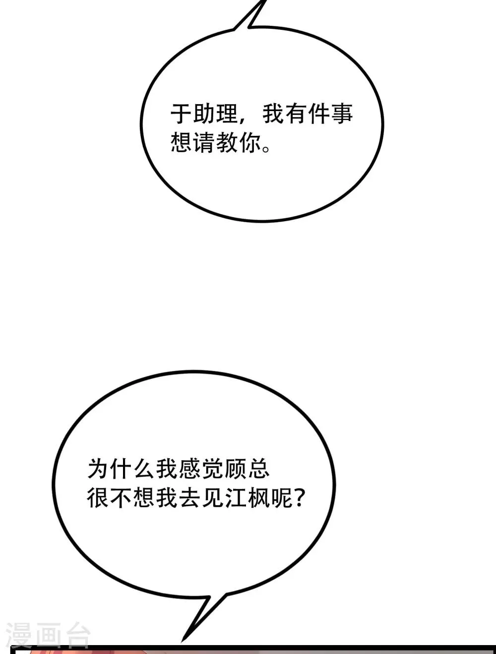 第257话 为什么都要阻拦我见江枫！ 第41页