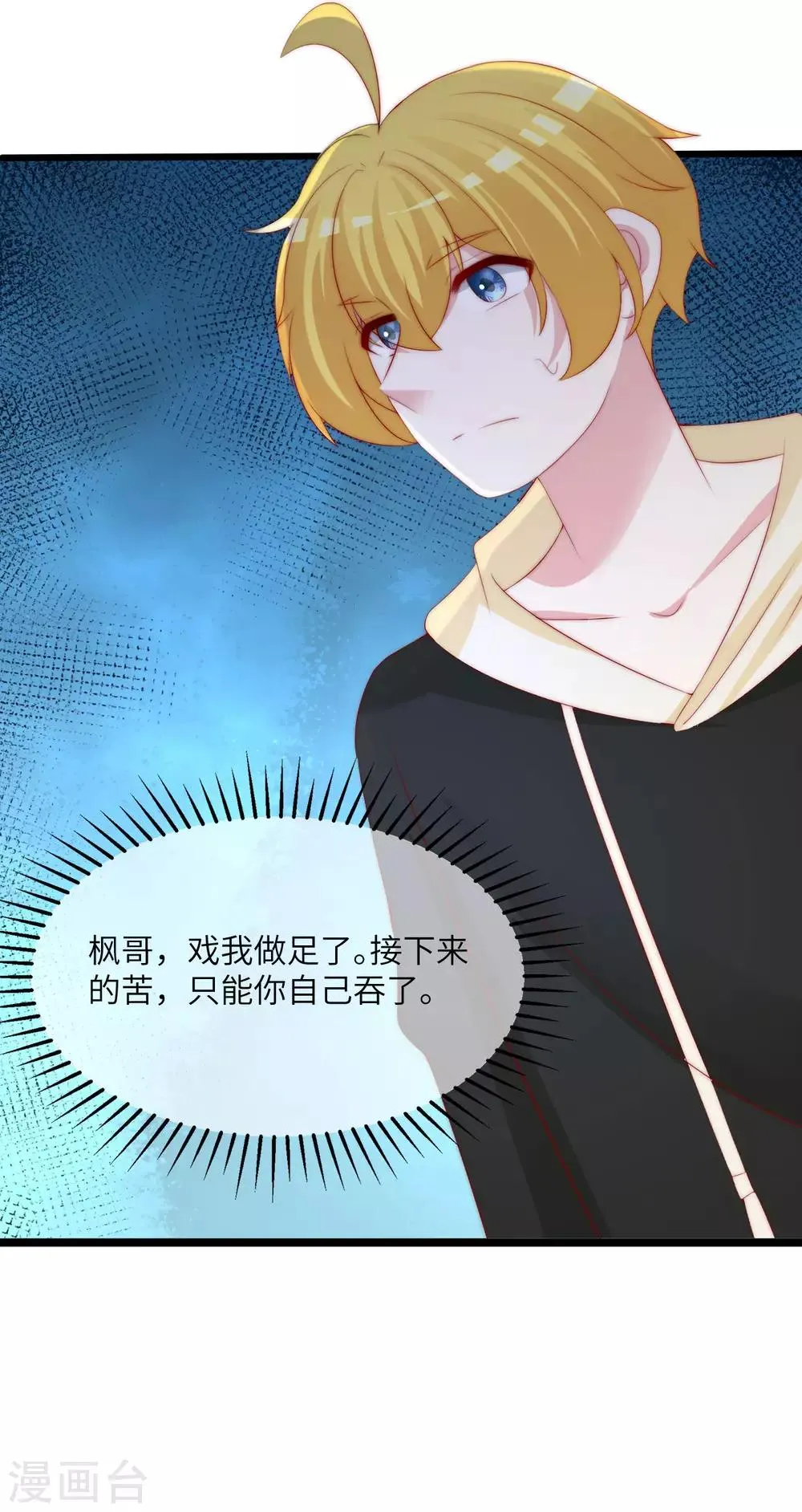 第258话 江枫影帝级别的表演 第7页